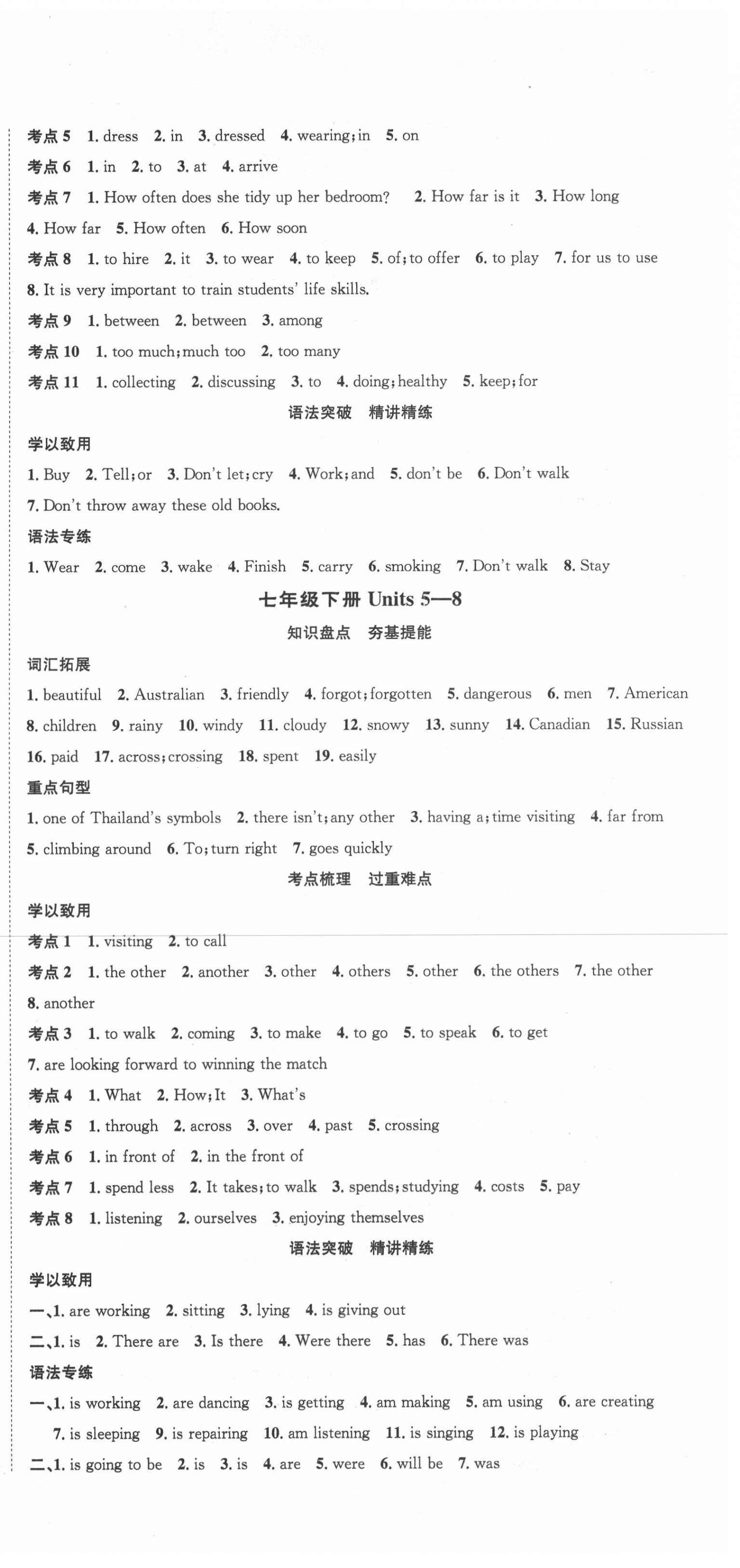 2021年國華圖書架構中考英語貴陽安順六盤水適用 第3頁