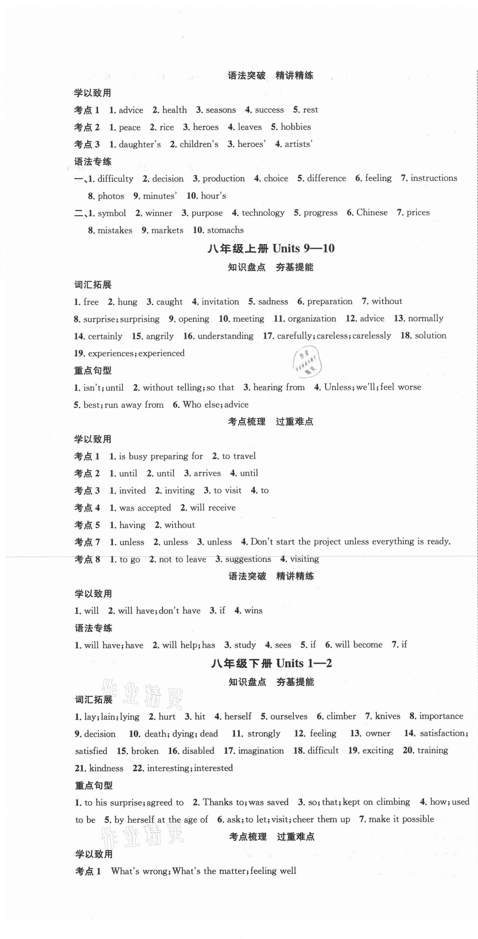 2021年國華圖書架構中考英語貴陽安順六盤水適用 第7頁