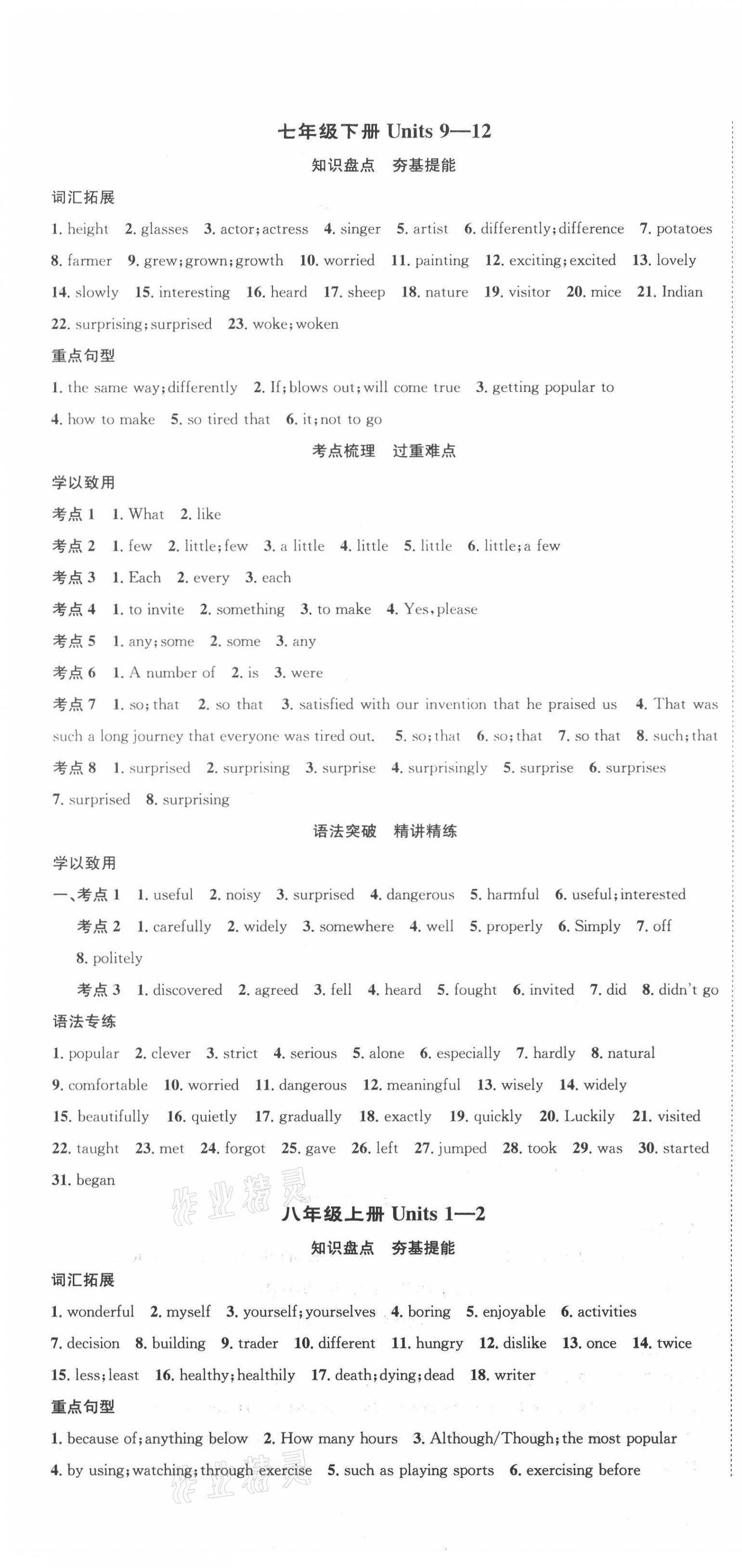 2021年國華圖書架構中考英語貴陽安順六盤水適用 第4頁