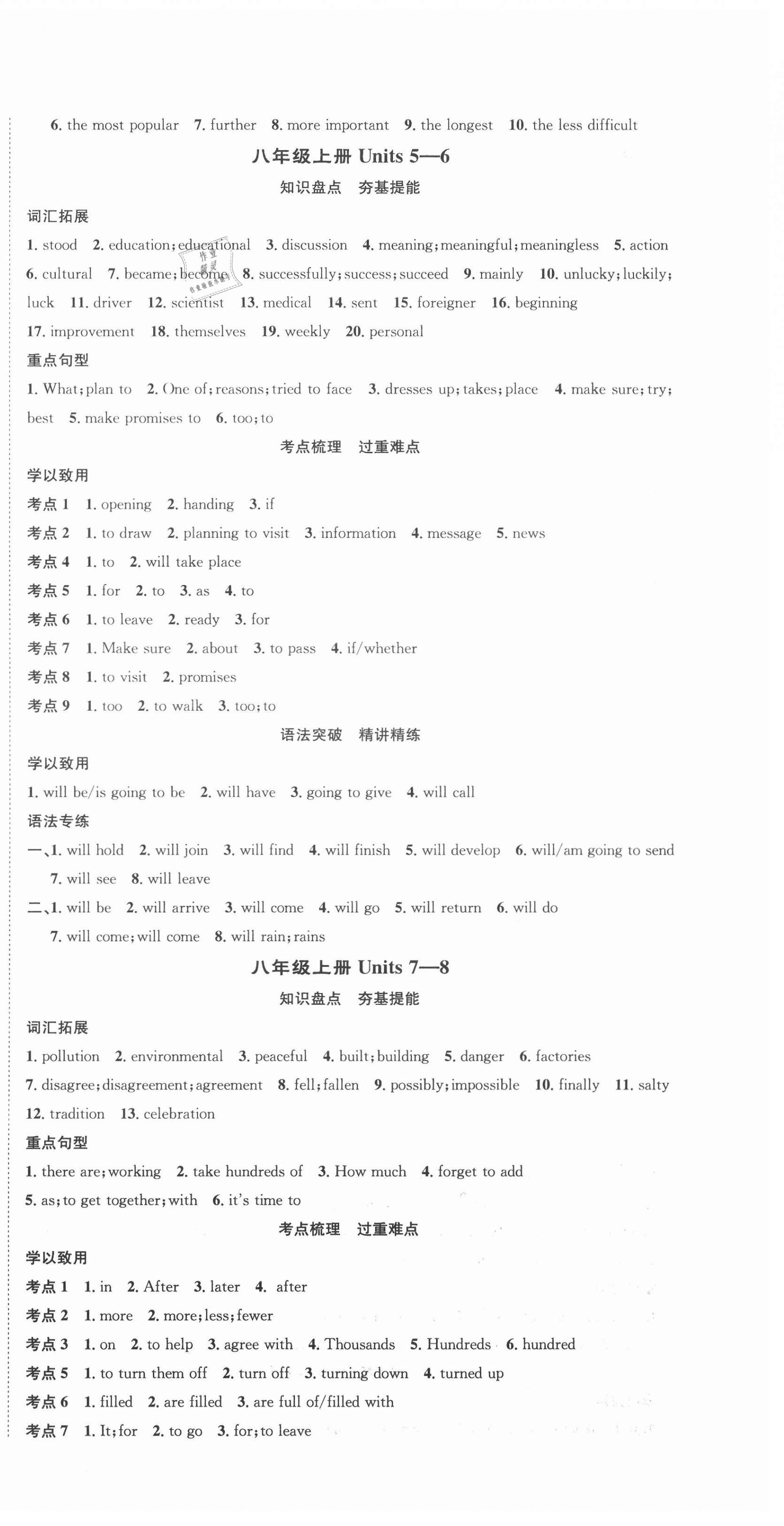 2021年國華圖書架構中考英語貴陽安順六盤水適用 第6頁