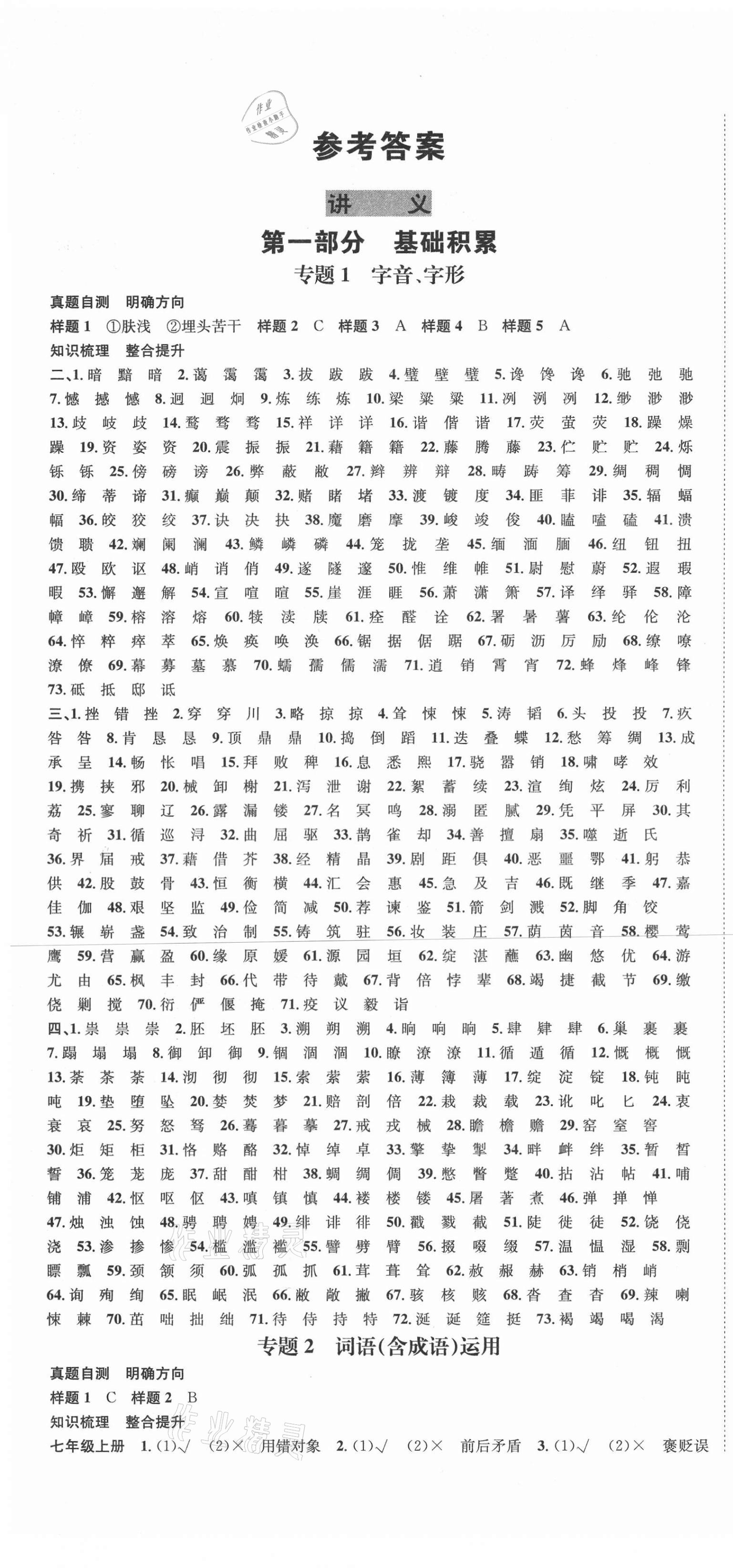 2021年國華圖書架構中考語文貴陽安順六盤水適用 第1頁