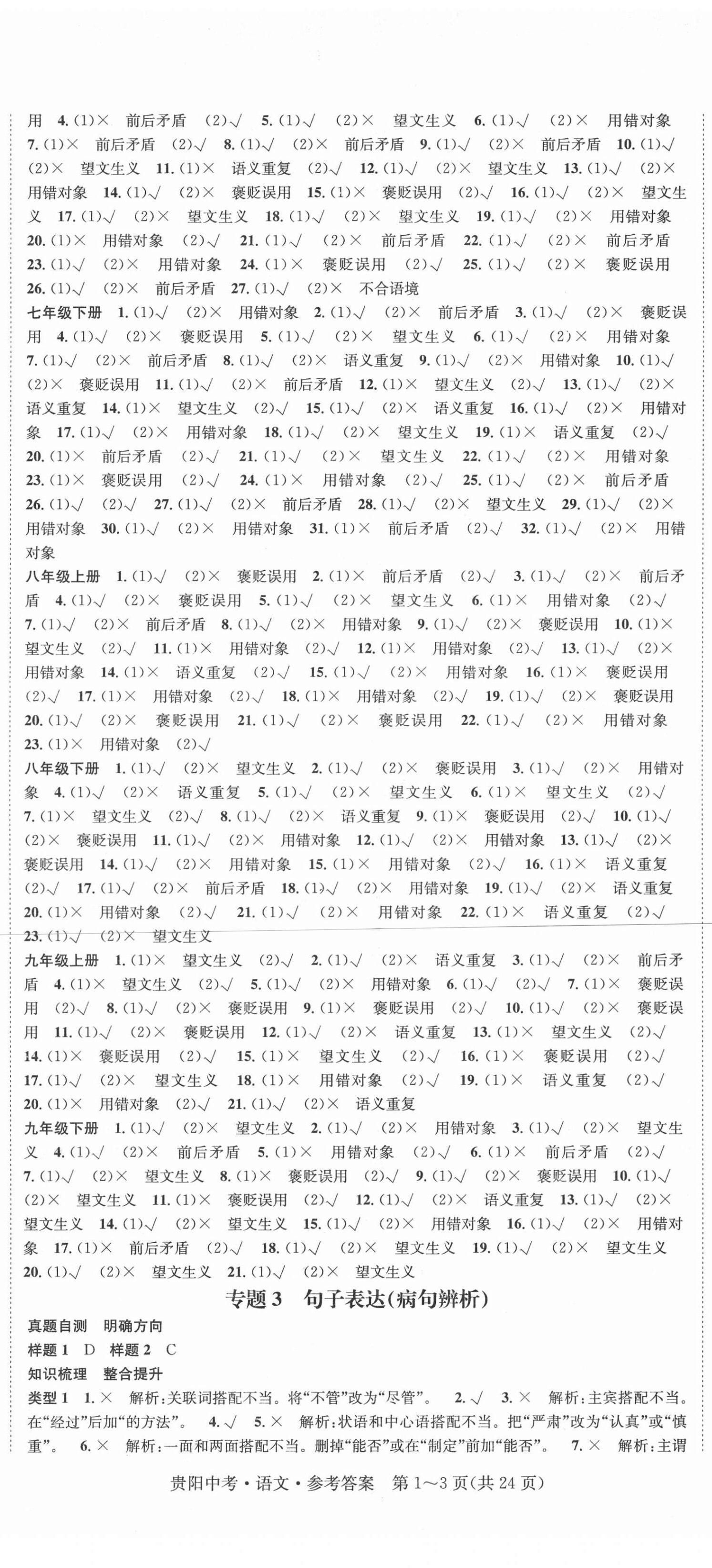 2021年國華圖書架構(gòu)中考語文貴陽安順六盤水適用 第2頁