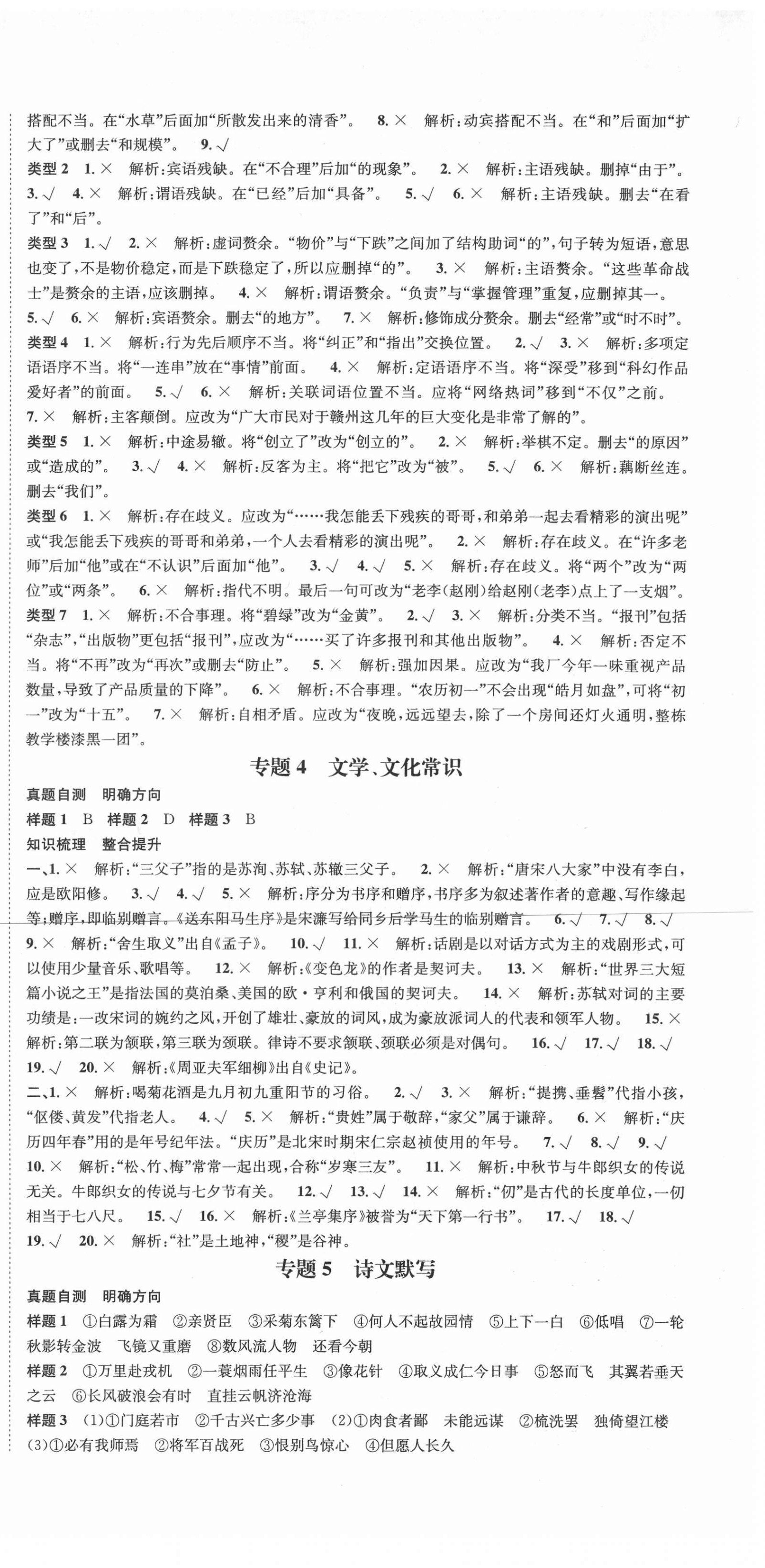 2021年國華圖書架構(gòu)中考語文貴陽安順六盤水適用 第3頁