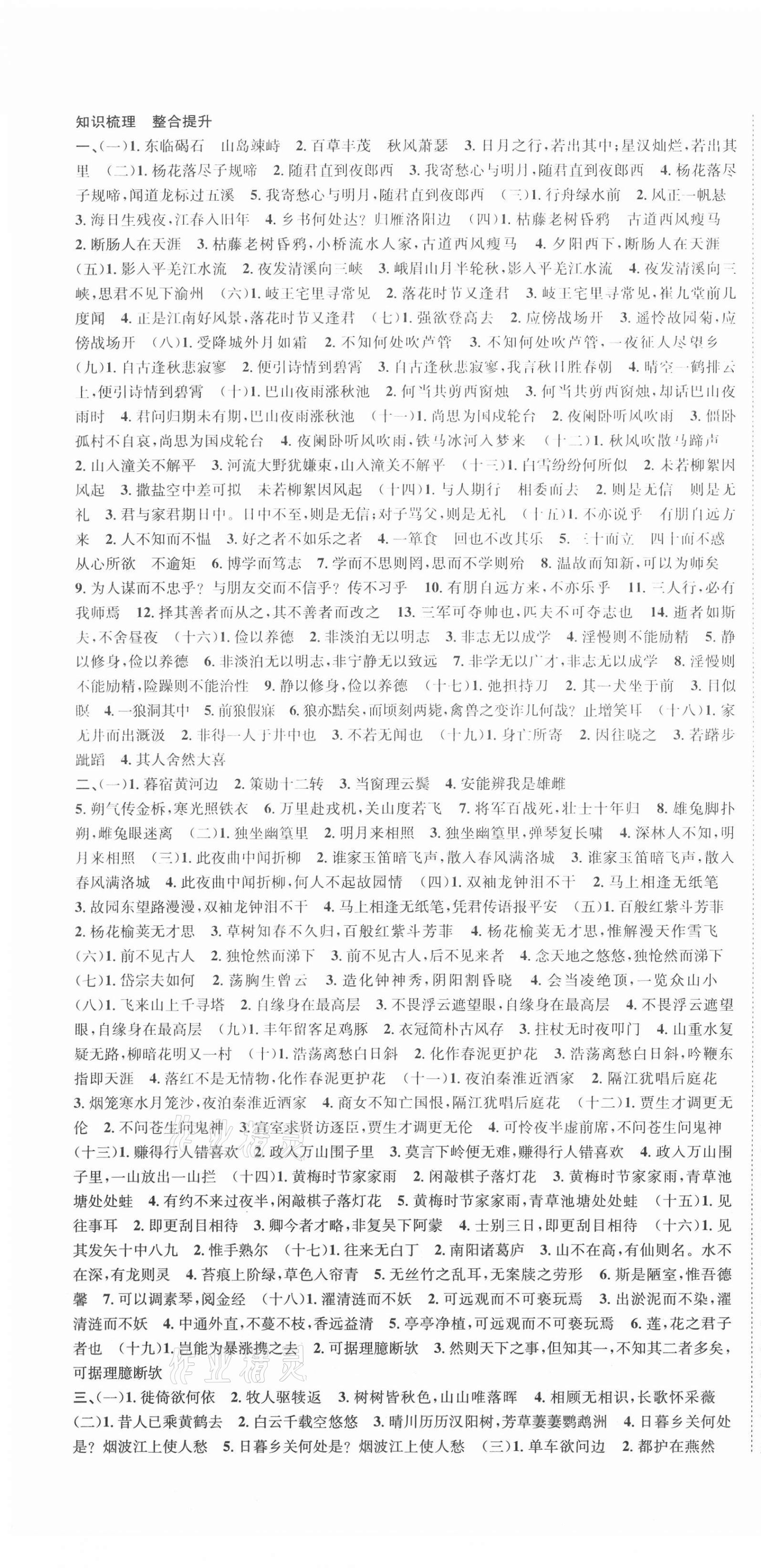 2021年國華圖書架構中考語文貴陽安順六盤水適用 第4頁