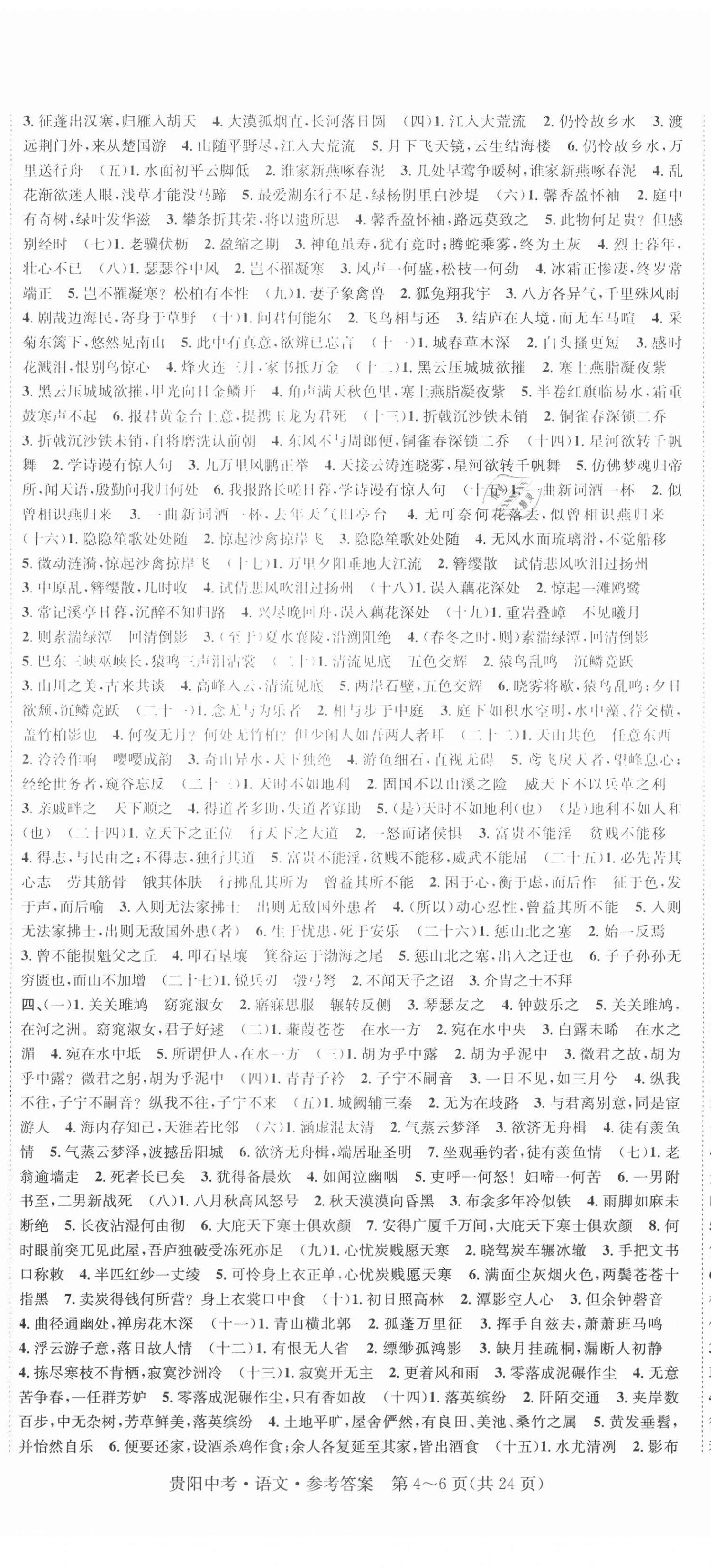 2021年國華圖書架構中考語文貴陽安順六盤水適用 第5頁