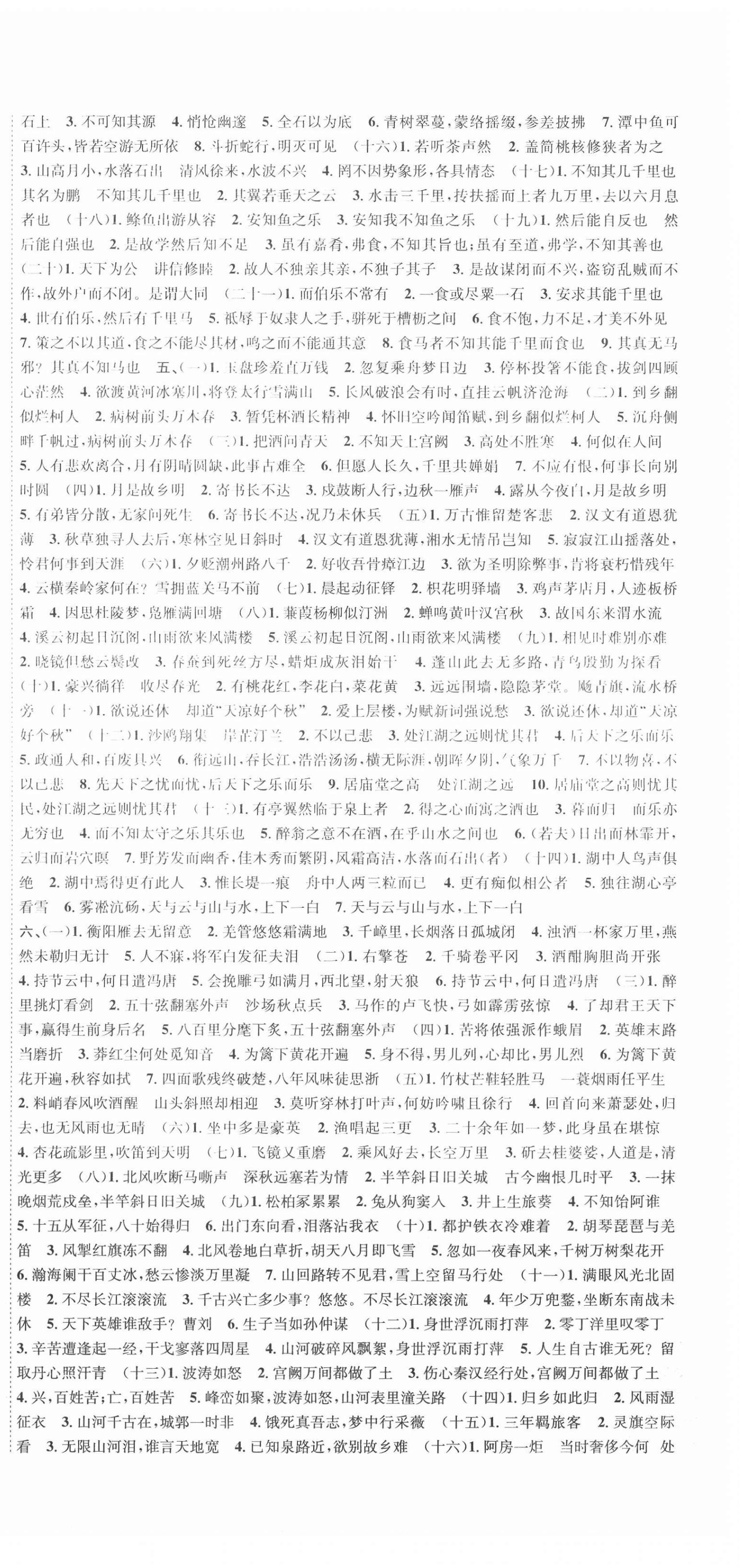 2021年國華圖書架構中考語文貴陽安順六盤水適用 第6頁