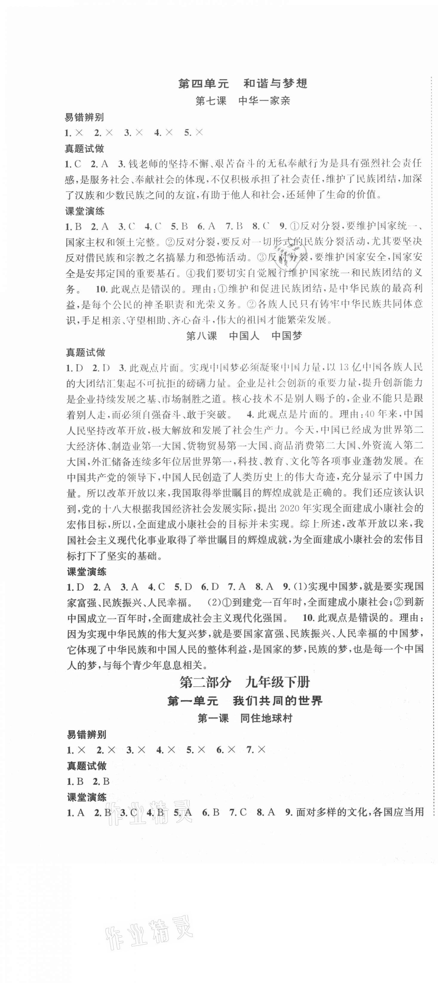 2021年國華圖書架構中考道德與法治貴陽安順六盤水專適用 第4頁