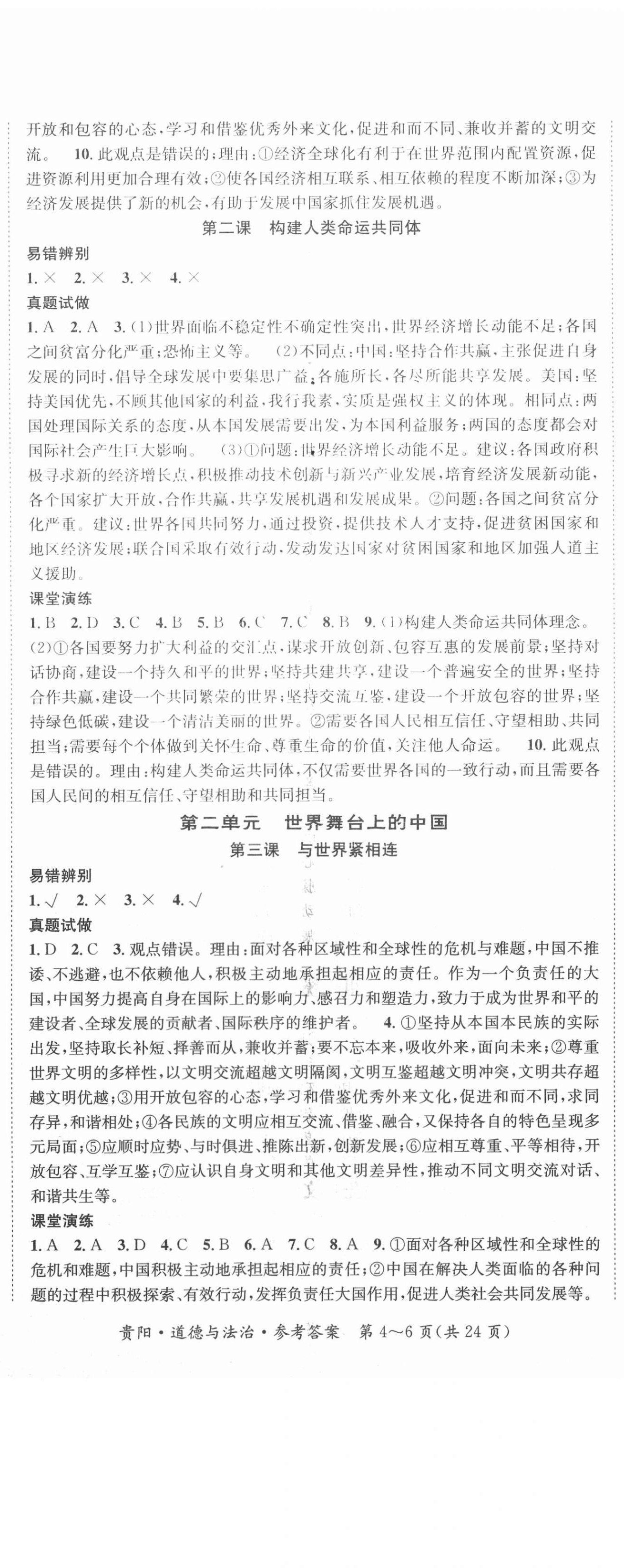2021年國華圖書架構中考道德與法治貴陽安順六盤水專適用 第5頁