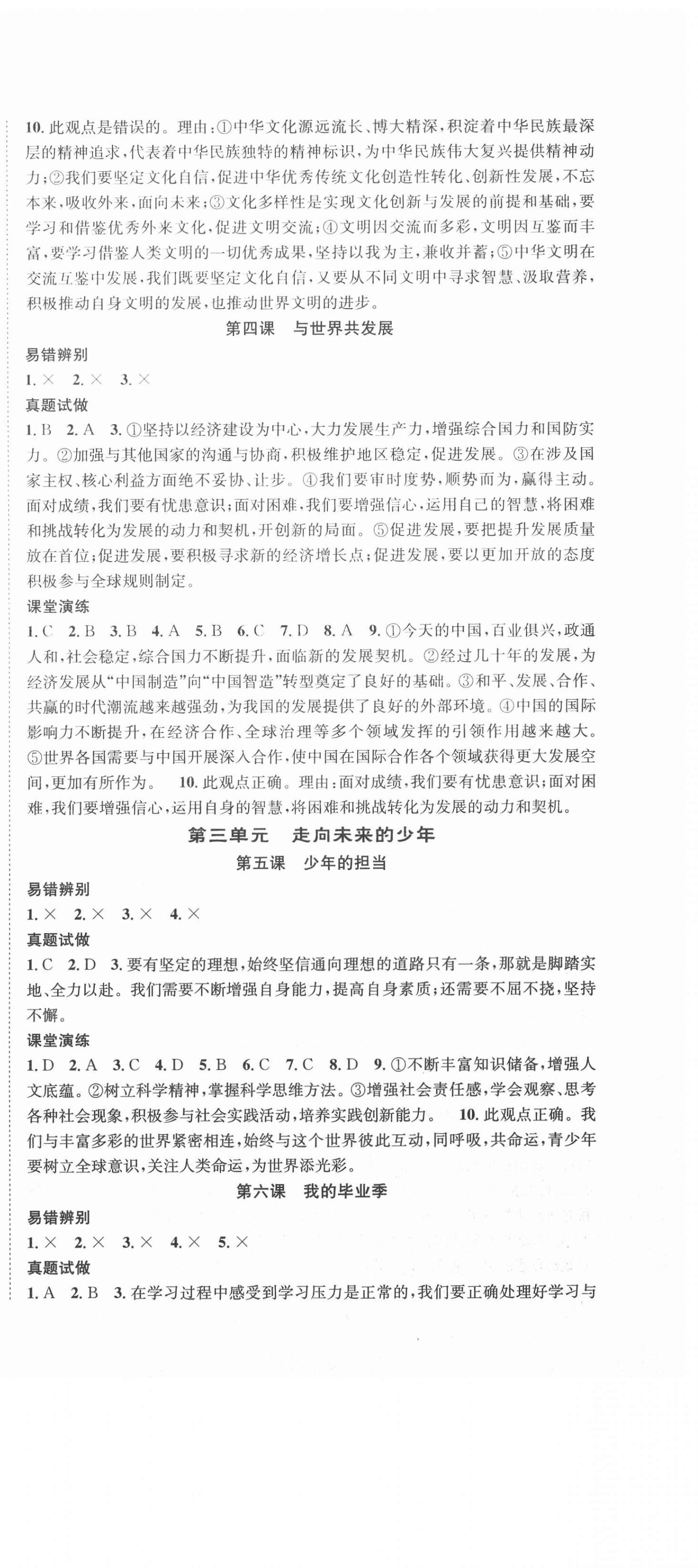2021年國華圖書架構中考道德與法治貴陽安順六盤水專適用 第6頁