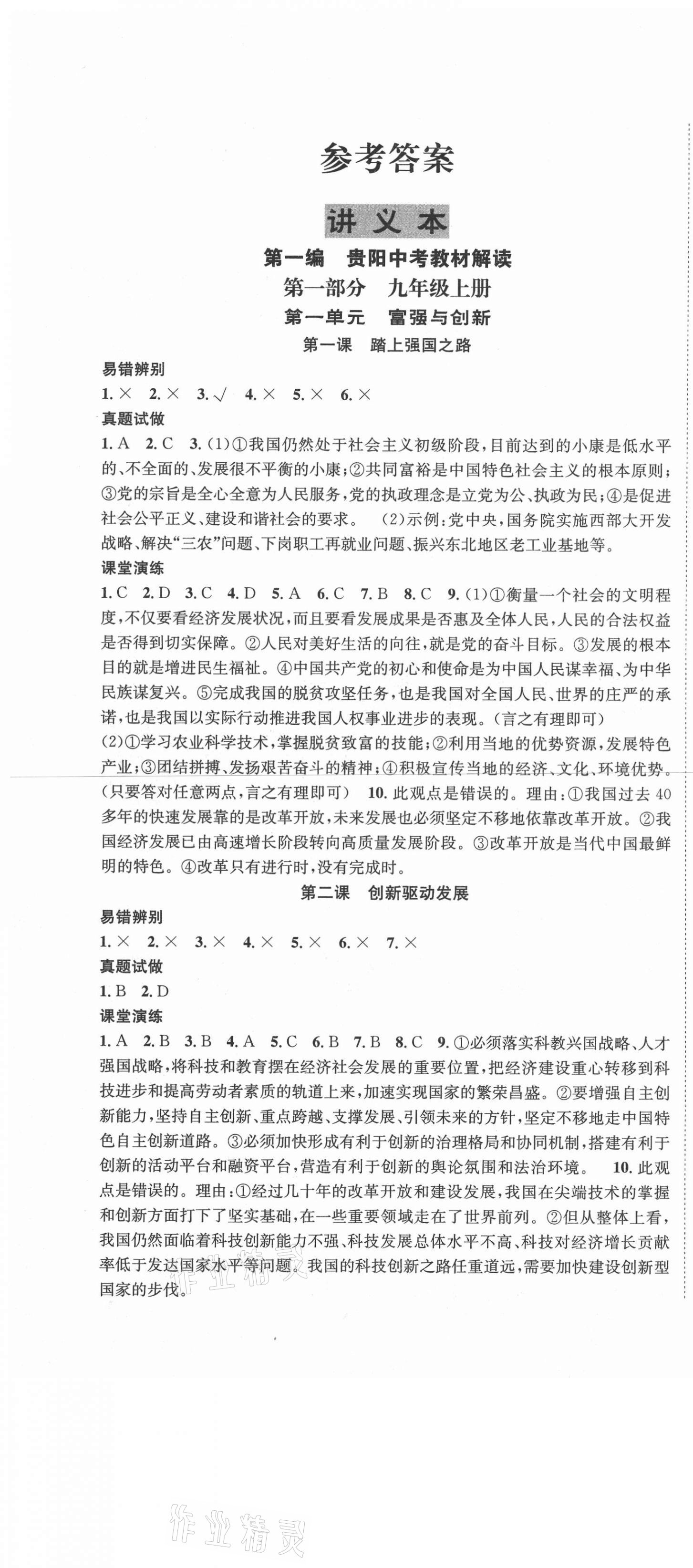2021年國華圖書架構中考道德與法治貴陽安順六盤水專適用 第1頁