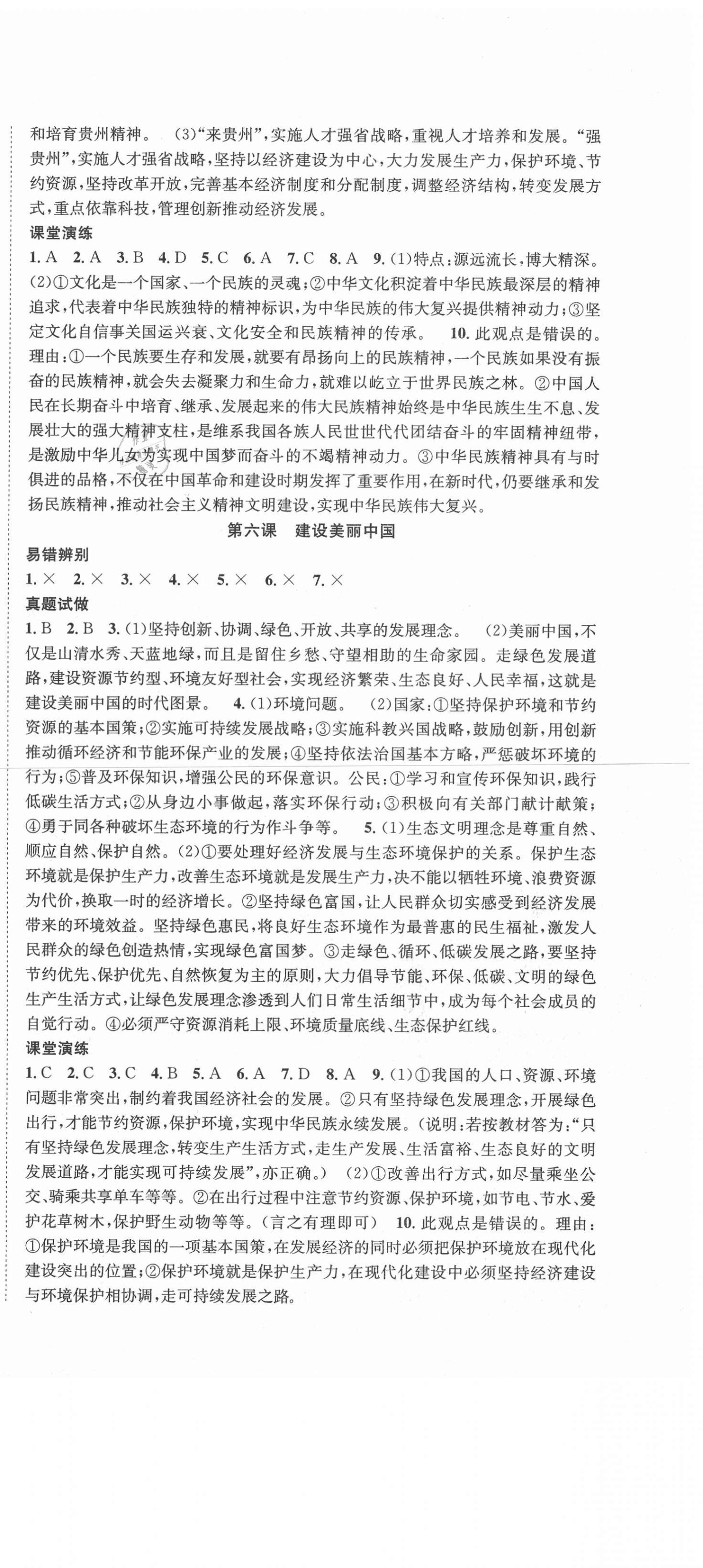 2021年國華圖書架構中考道德與法治貴陽安順六盤水專適用 第3頁
