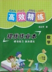 2021年高效精練提優(yōu)作業(yè)本三年級數(shù)學(xué)下冊蘇教版