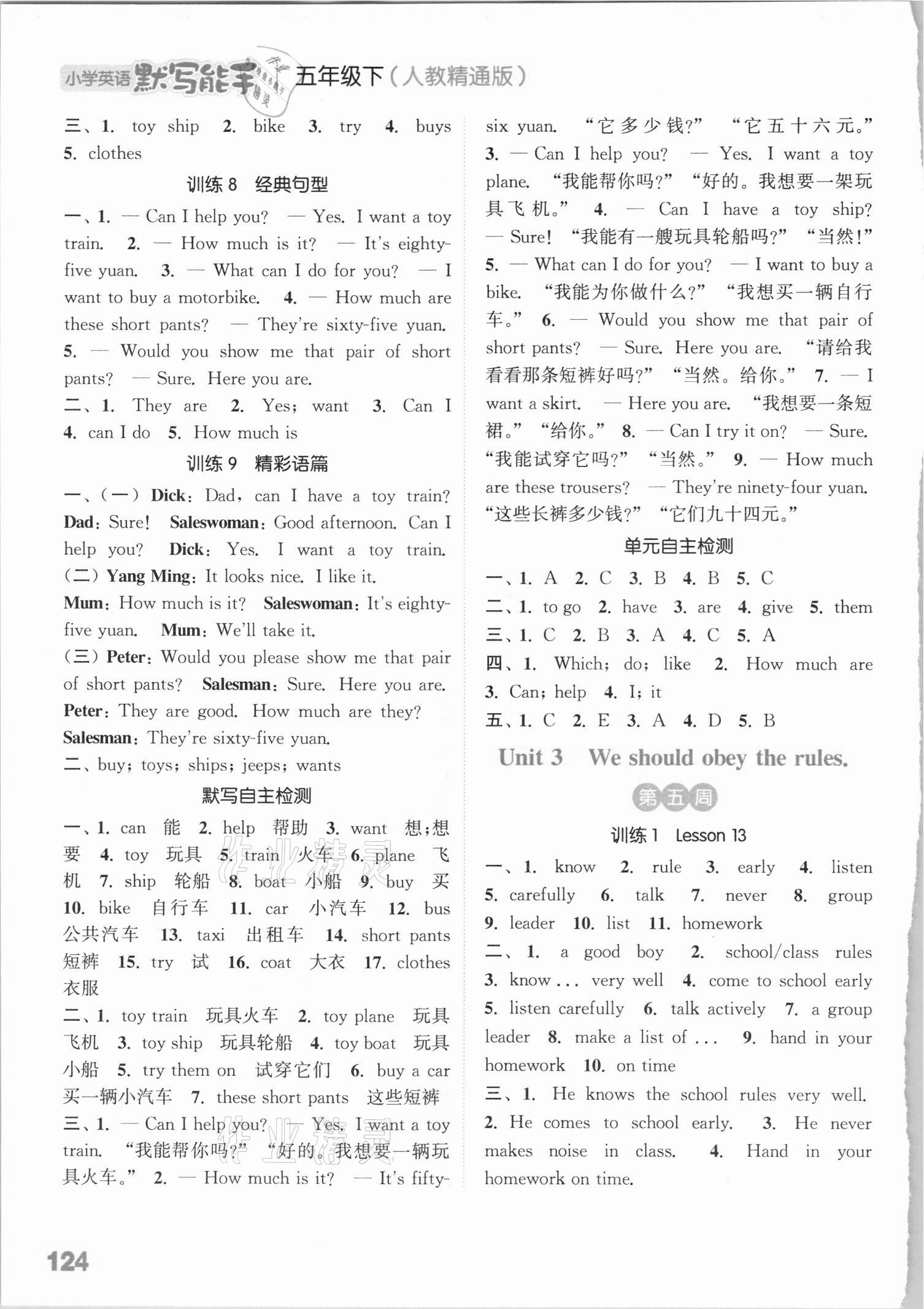 2021年小學(xué)英語(yǔ)默寫能手五年級(jí)下冊(cè)人教精通版 參考答案第4頁(yè)