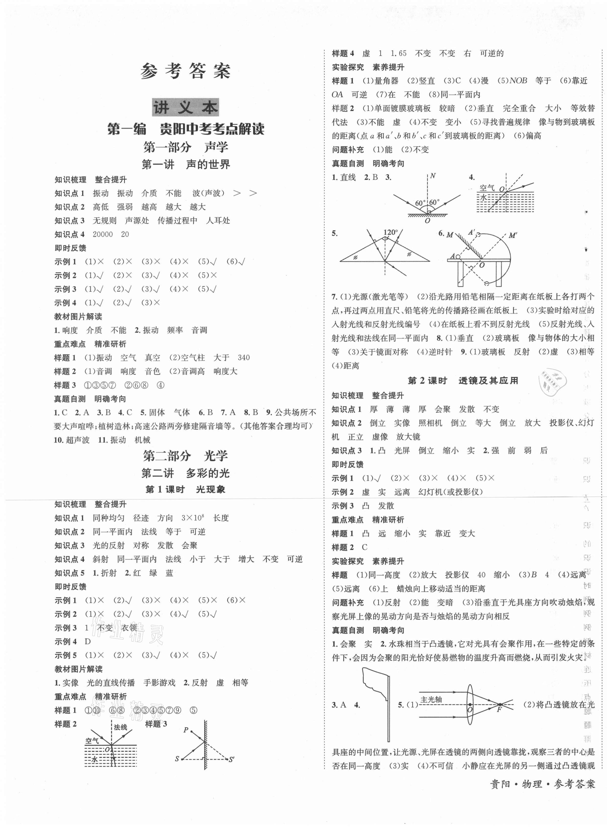 2021年國華圖書架構中考物理貴陽安順六盤水適用 第1頁