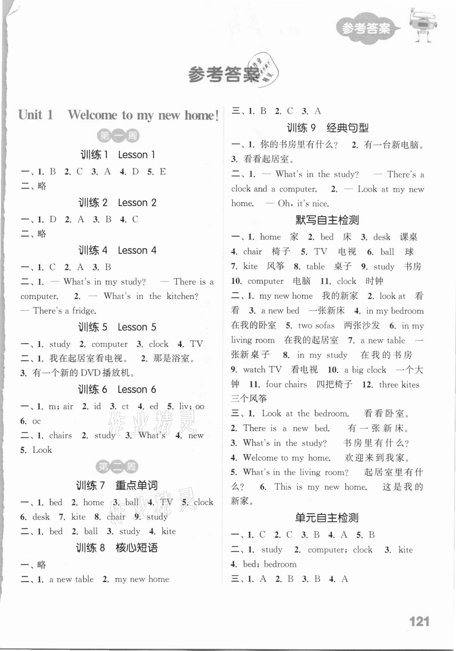 2021年小學(xué)英語(yǔ)默寫能手四年級(jí)下冊(cè)人教精通版 參考答案第1頁(yè)