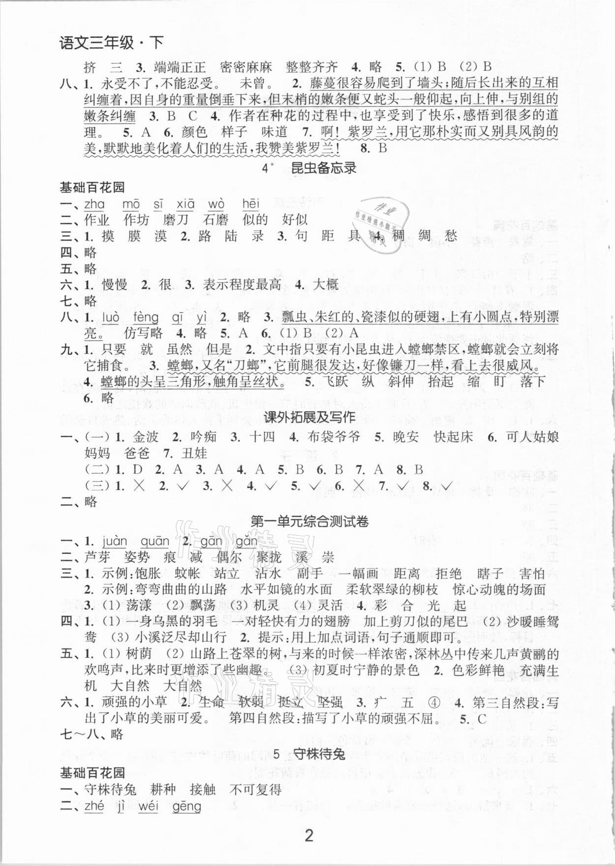 2021年高效精练提优作业本三年级语文下册人教版 第2页