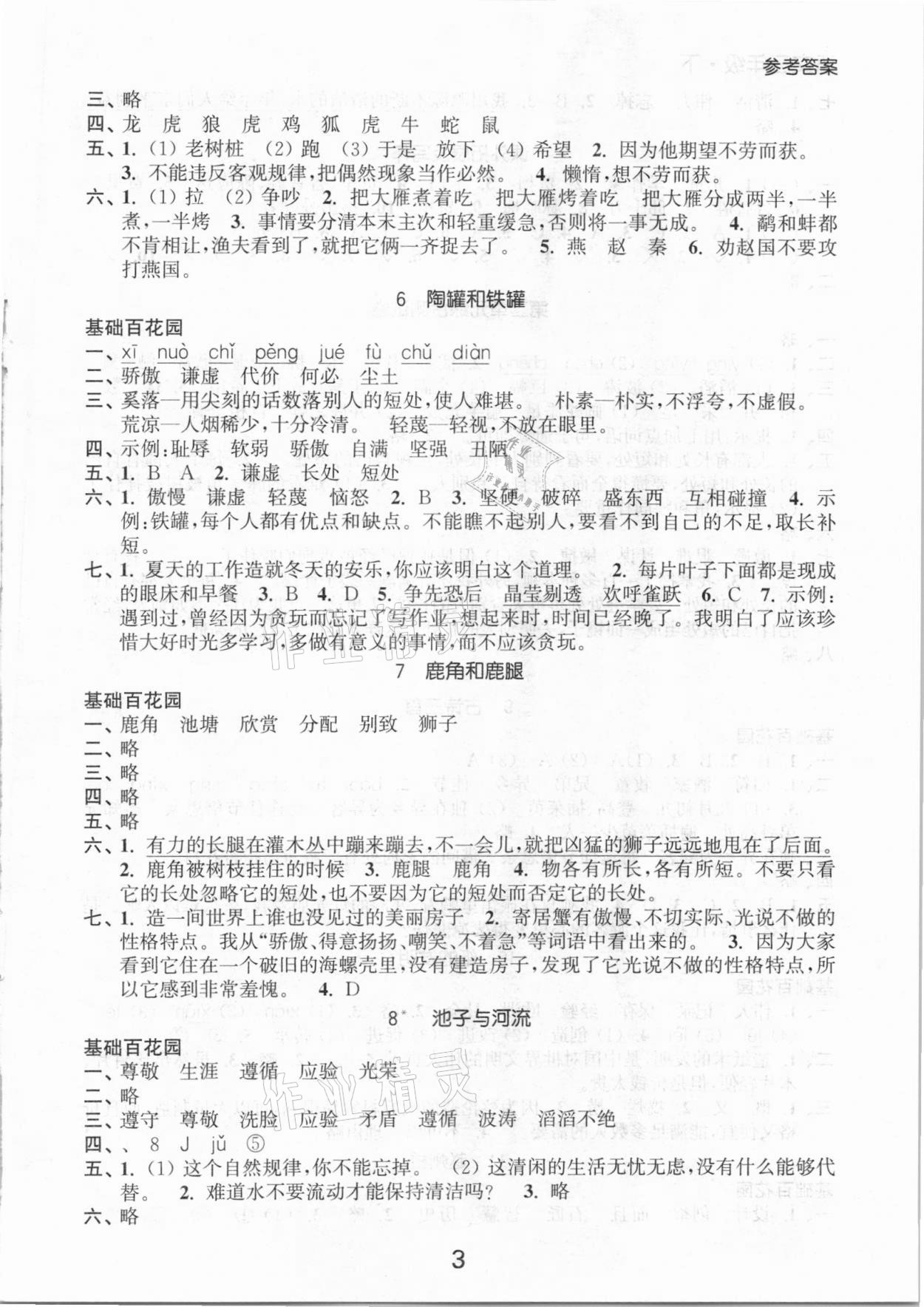 2021年高效精练提优作业本三年级语文下册人教版&nbsp;第3页