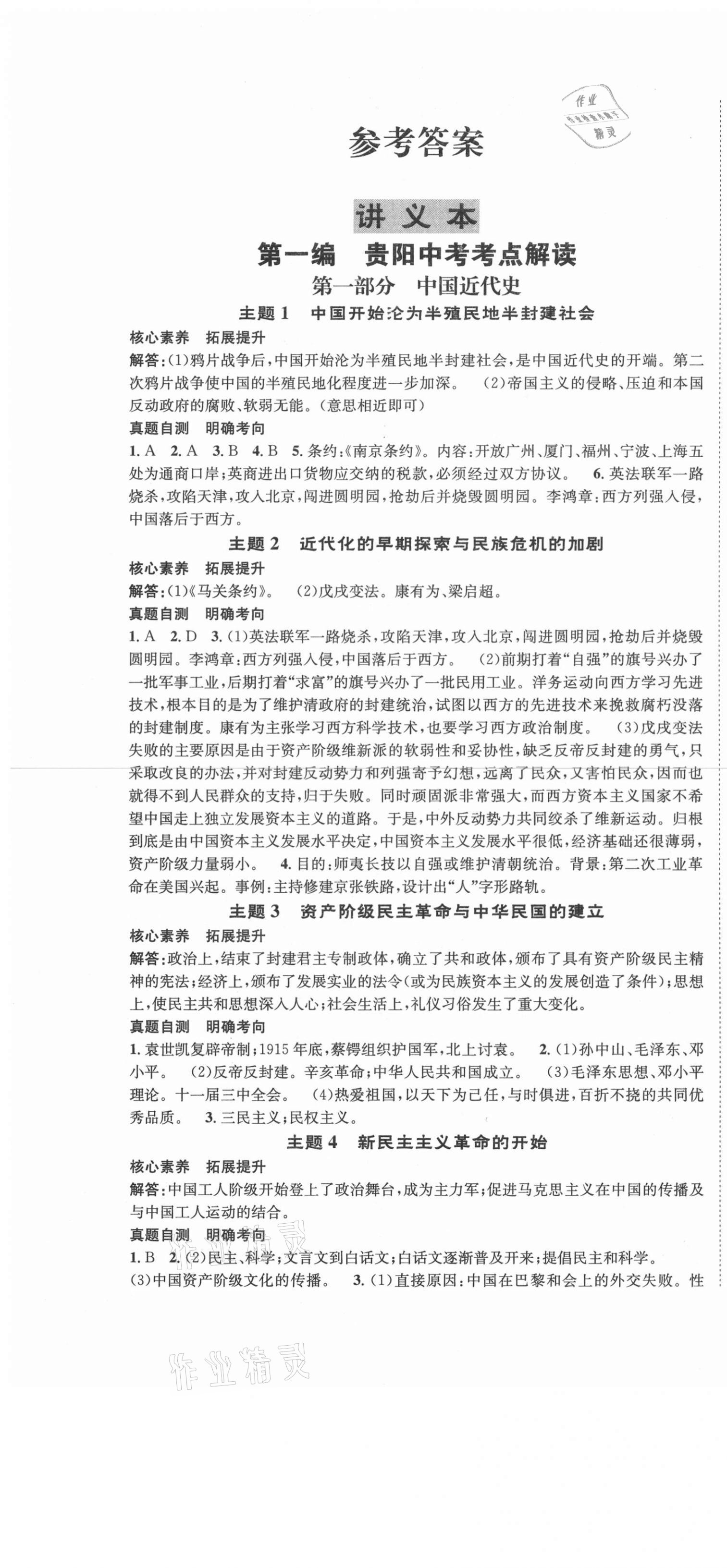 2021年國華圖書架構中考歷史貴陽安順六盤水適用 第1頁