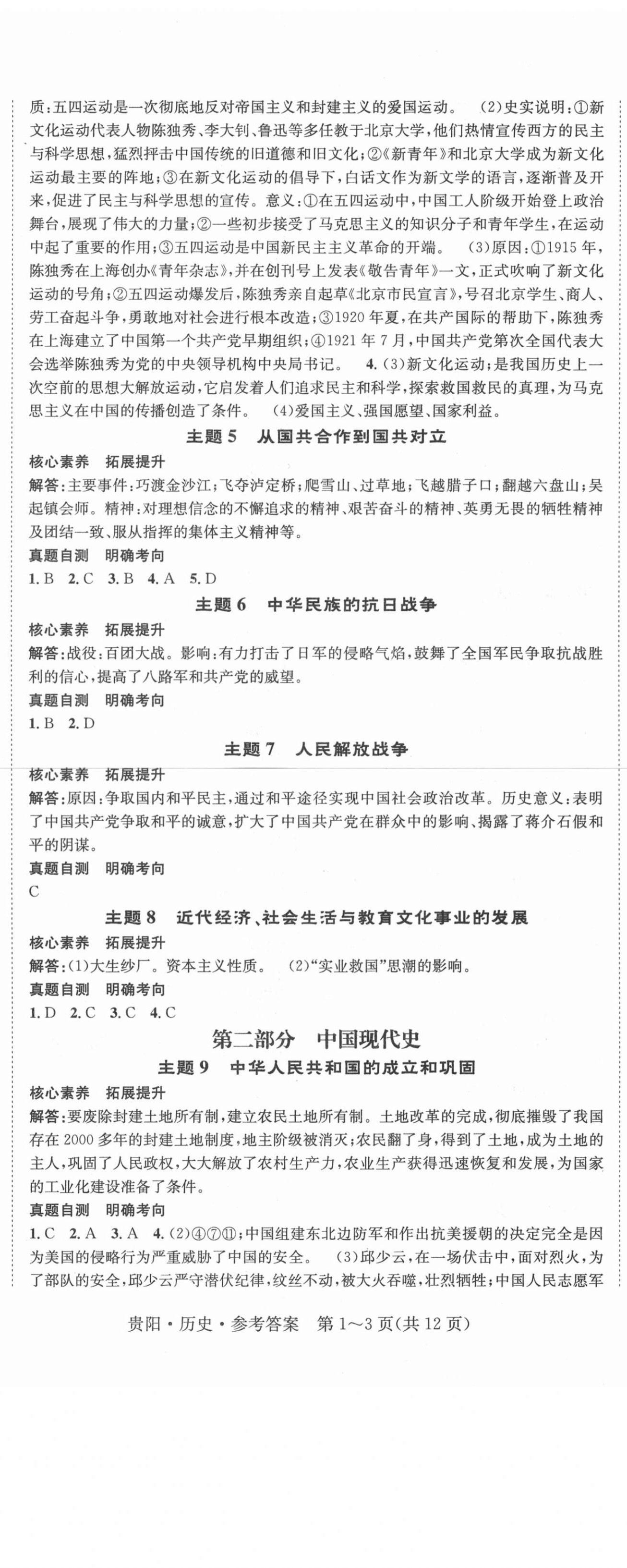 2021年國華圖書架構中考歷史貴陽安順六盤水適用 第2頁