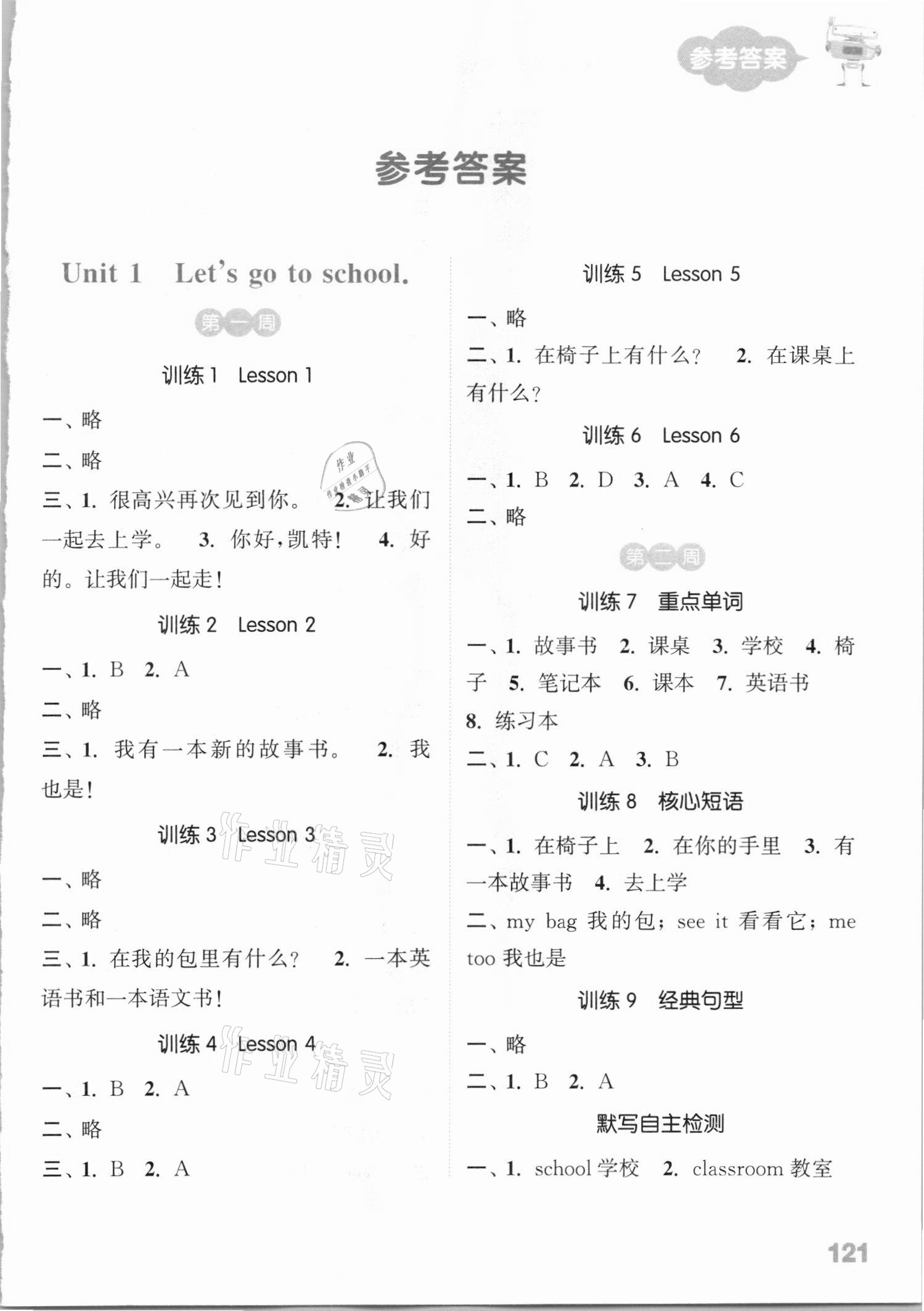 2021年小學(xué)英語默寫能手三年級(jí)下冊(cè)人教精通版 參考答案第1頁