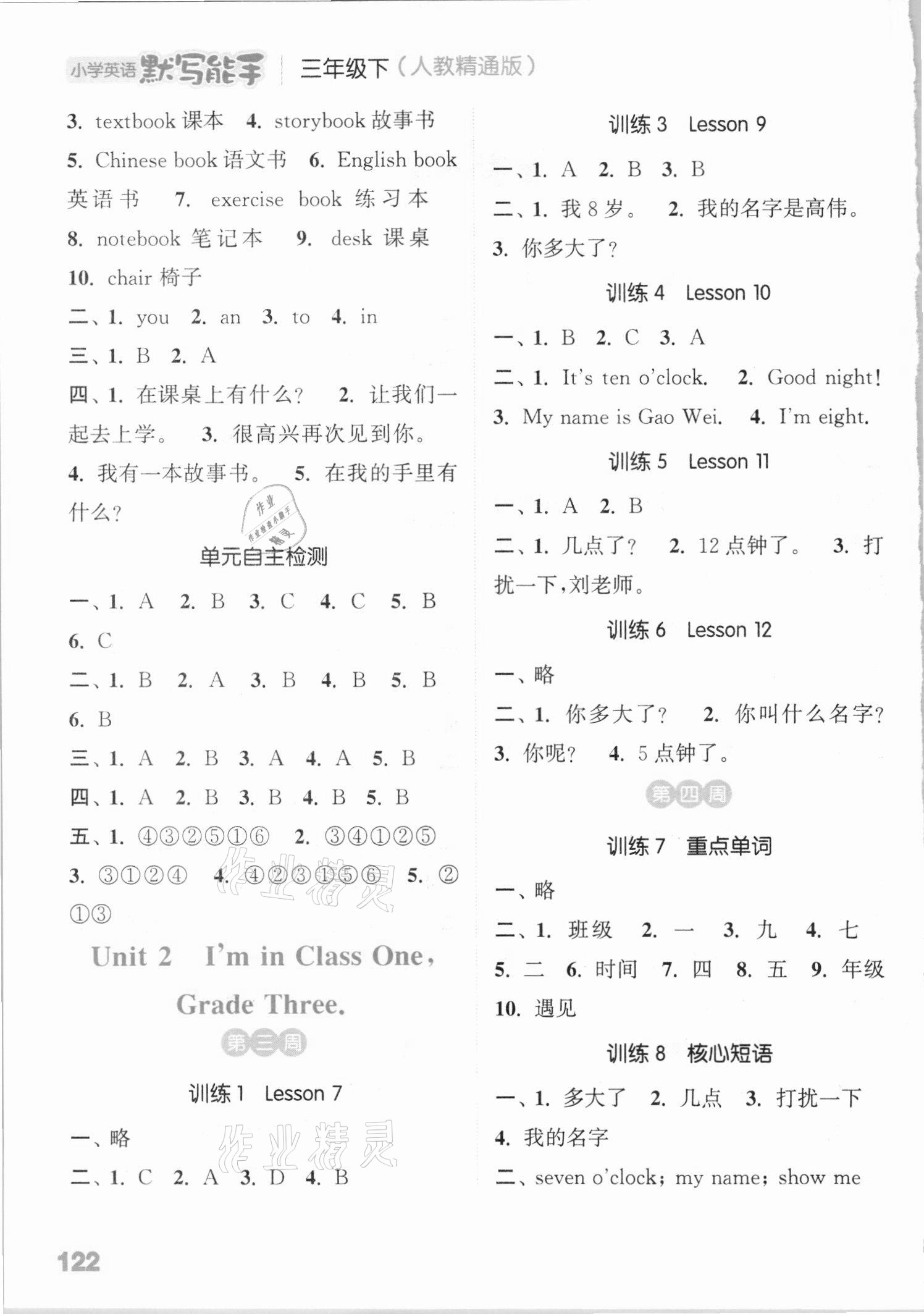 2021年小學(xué)英語(yǔ)默寫能手三年級(jí)下冊(cè)人教精通版 參考答案第2頁(yè)