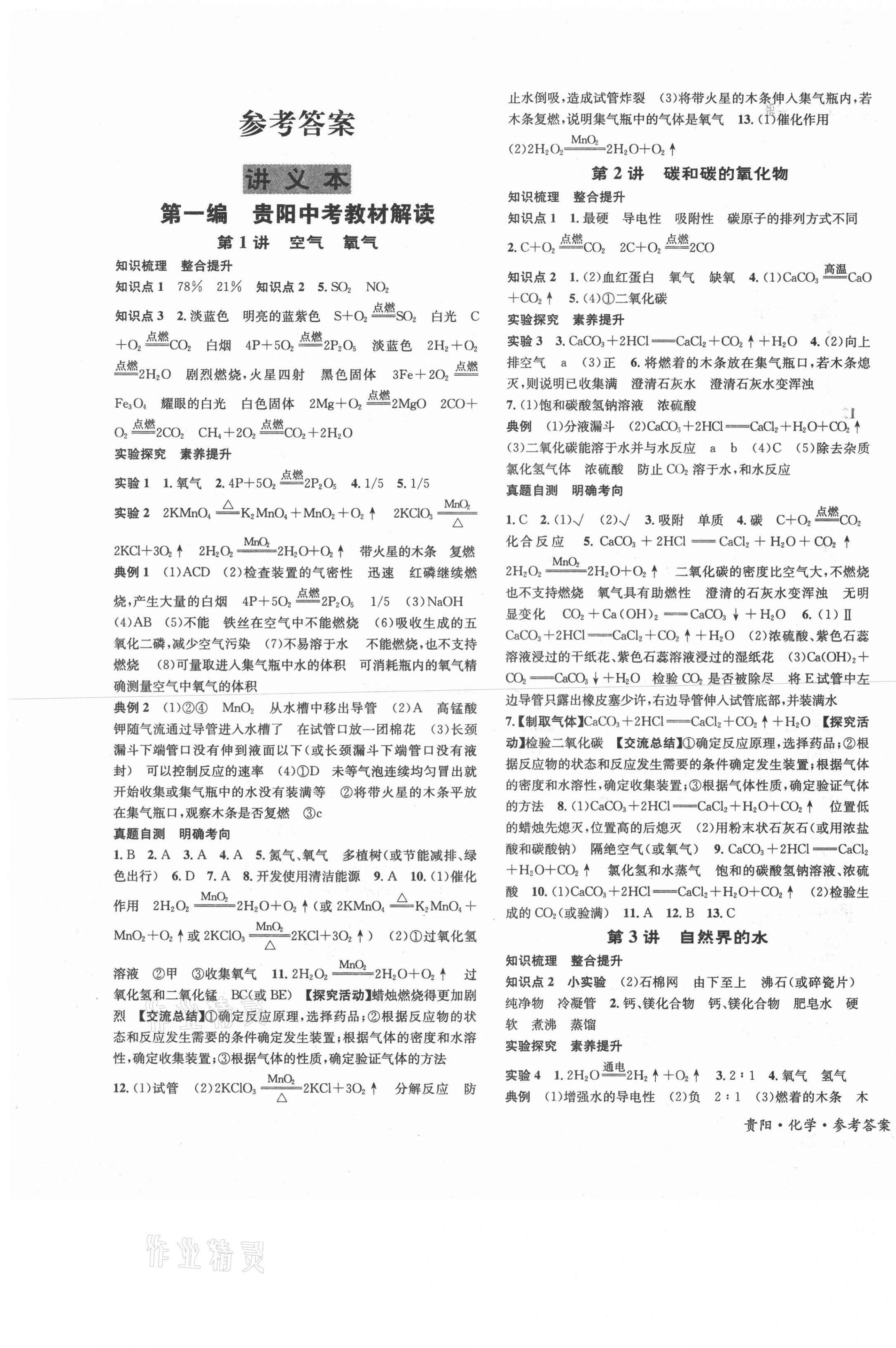 2021年國華圖書架構中考化學貴陽安順六盤水適用 第1頁