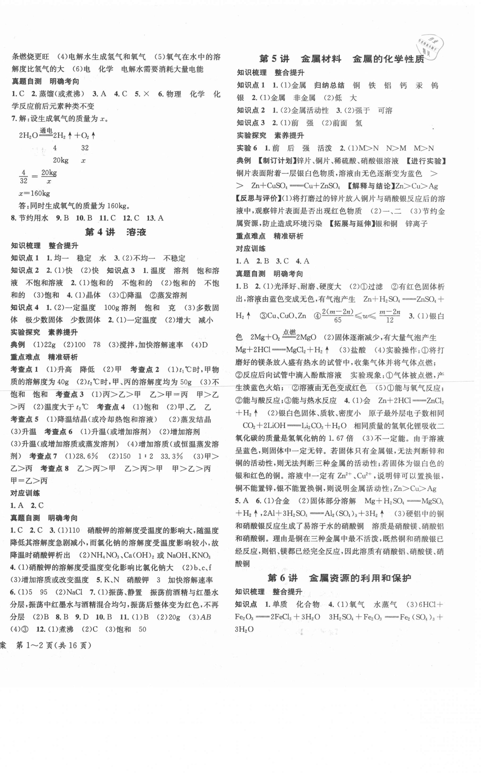 2021年國華圖書架構中考化學貴陽安順六盤水適用 第2頁