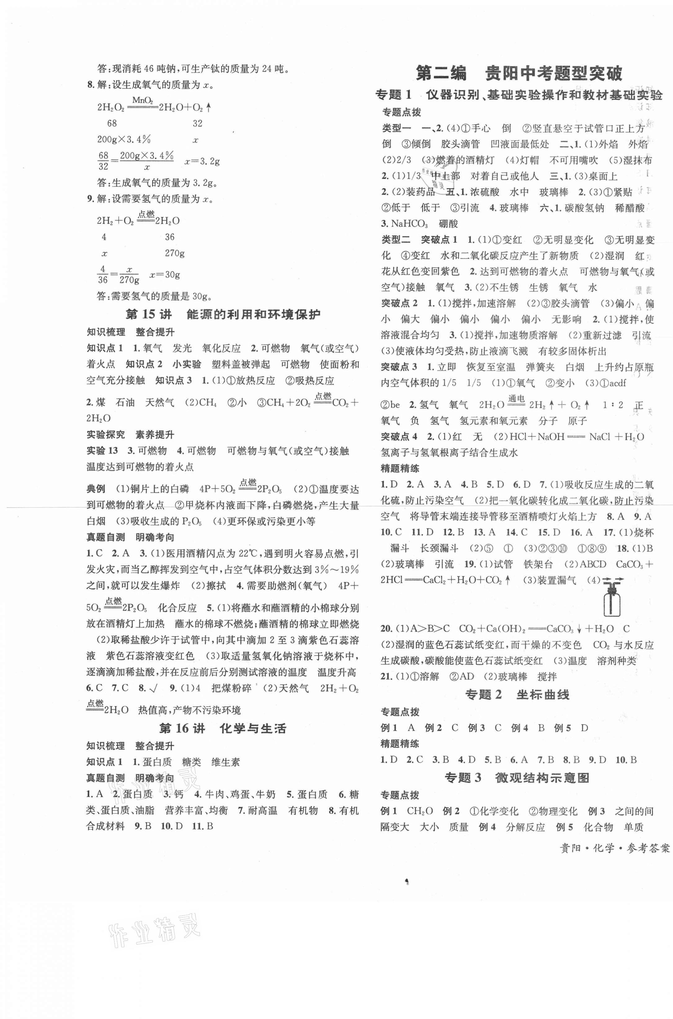 2021年國華圖書架構中考化學貴陽安順六盤水適用 第5頁