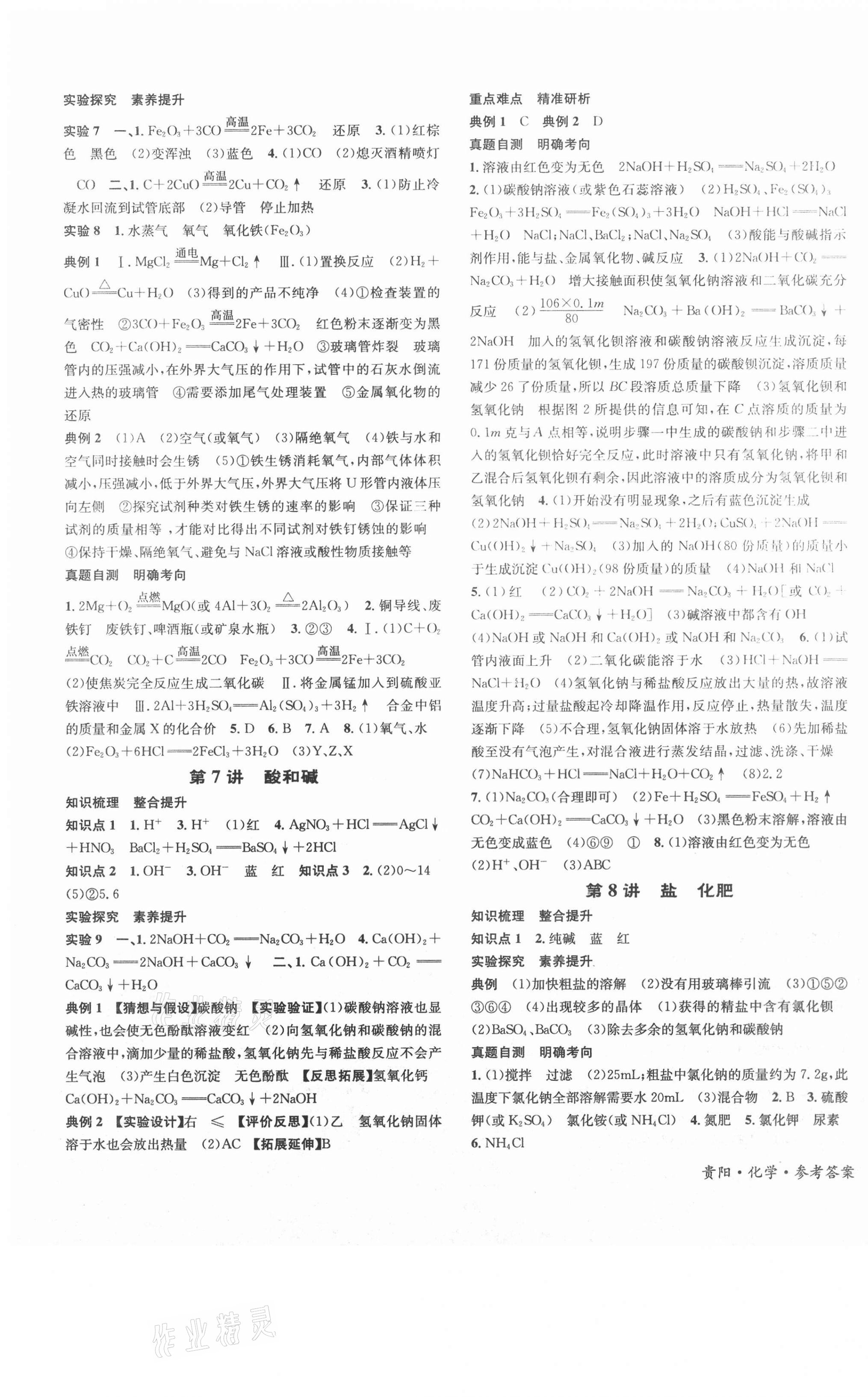 2021年國華圖書架構中考化學貴陽安順六盤水適用 第3頁
