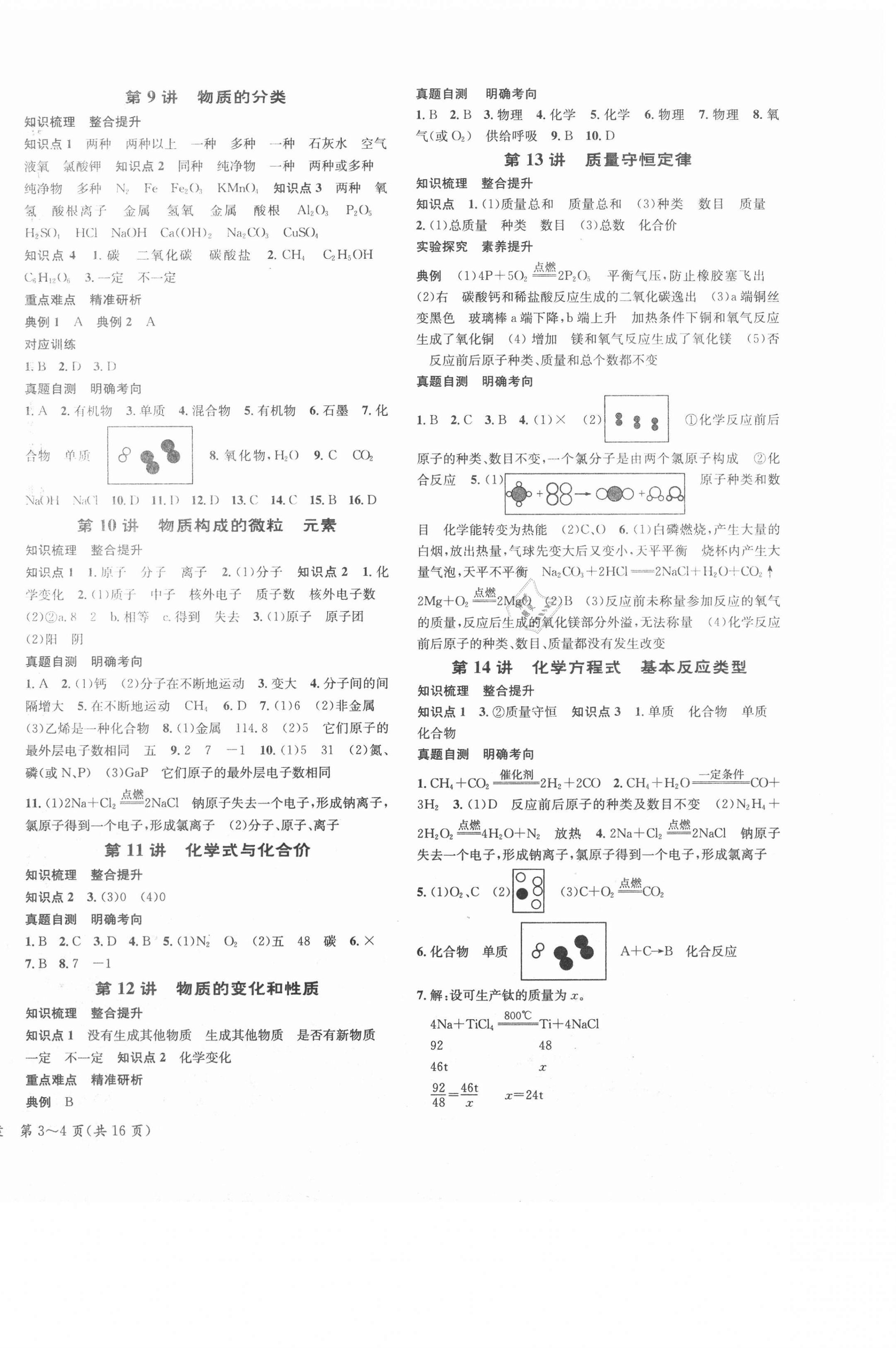2021年國華圖書架構中考化學貴陽安順六盤水適用 第4頁