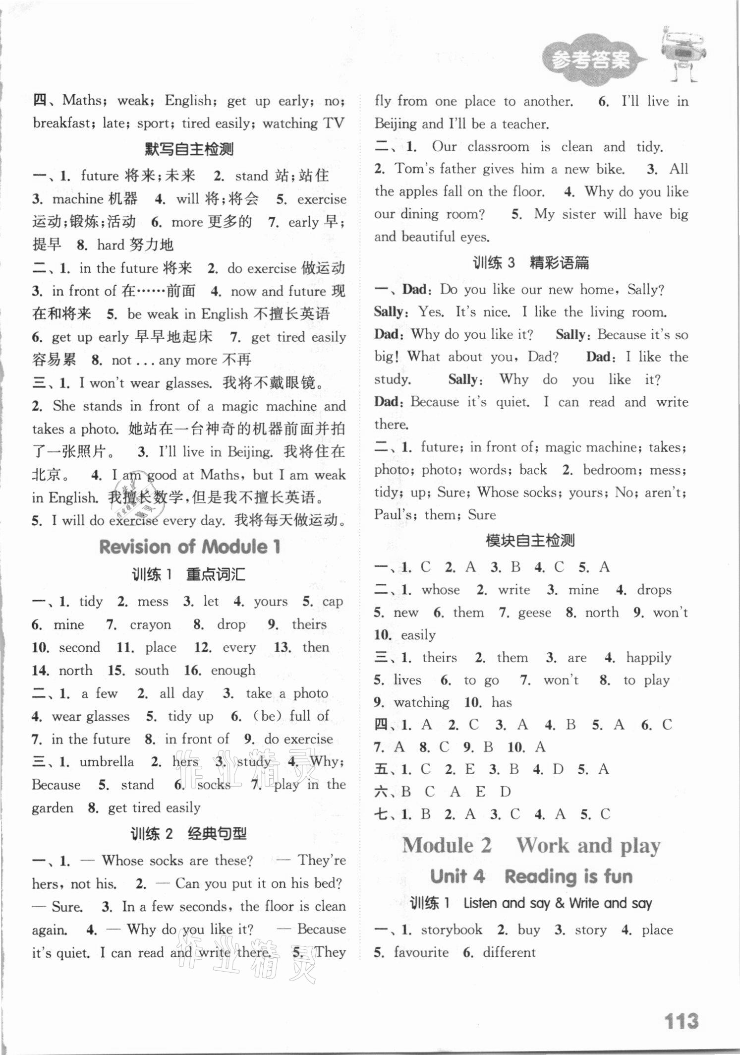 2021年小學(xué)英語(yǔ)默寫能手五年級(jí)下冊(cè)滬教牛津版 參考答案第3頁(yè)