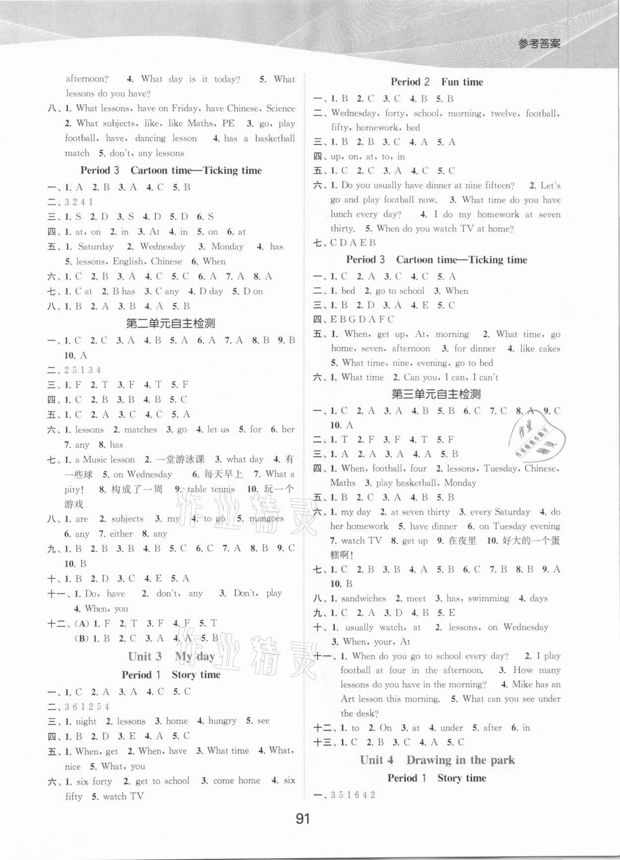 2021年高效精练提优作业本四年级英语下册译林版 第2页
