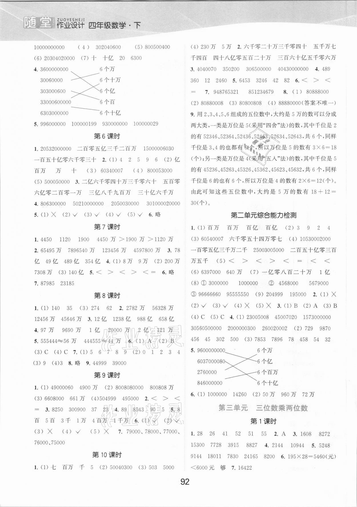 2021年高效精练提优作业本四年级数学下册苏教版 参考答案第2页