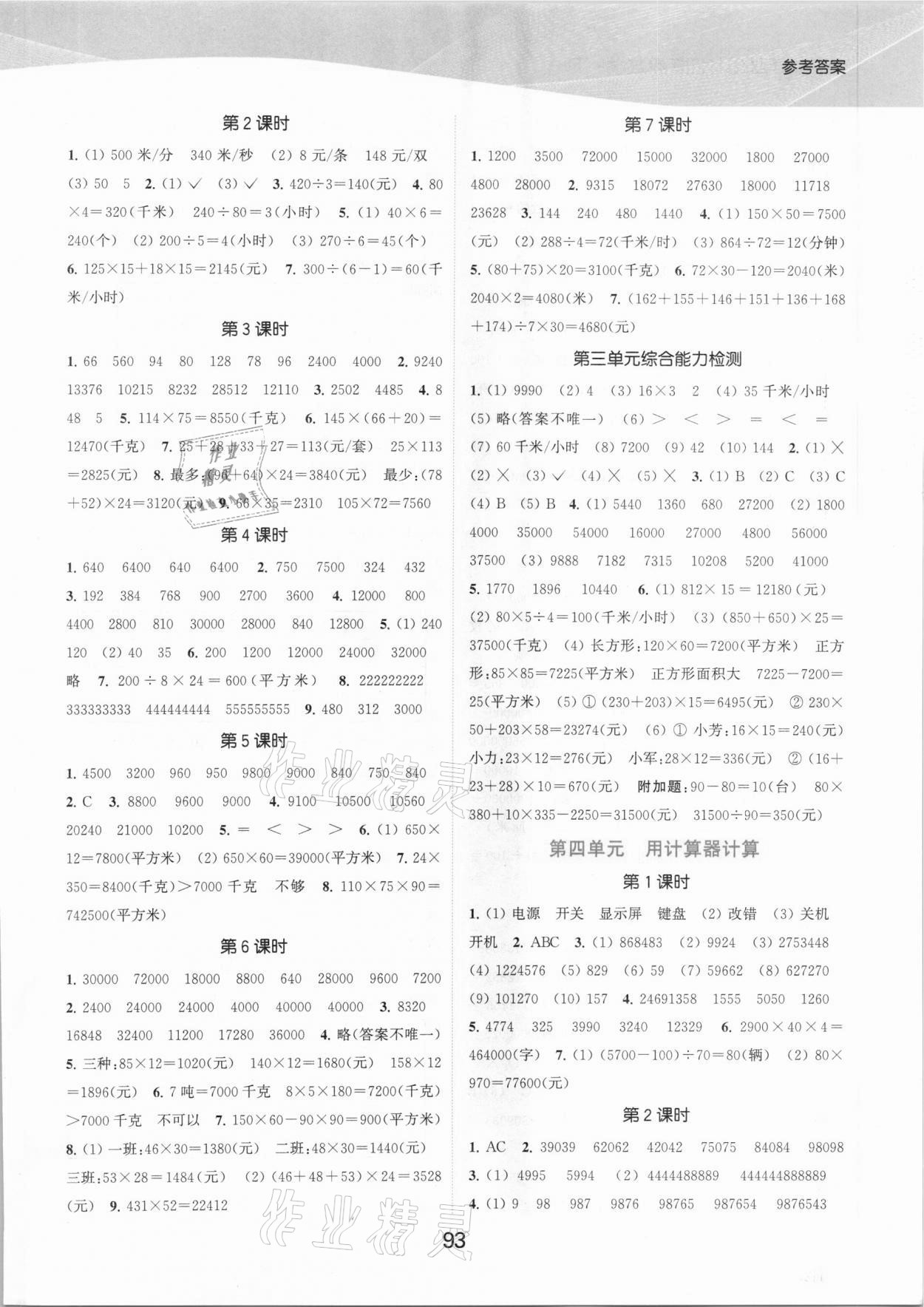 2021年高效精練提優(yōu)作業(yè)本四年級(jí)數(shù)學(xué)下冊(cè)蘇教版 參考答案第3頁