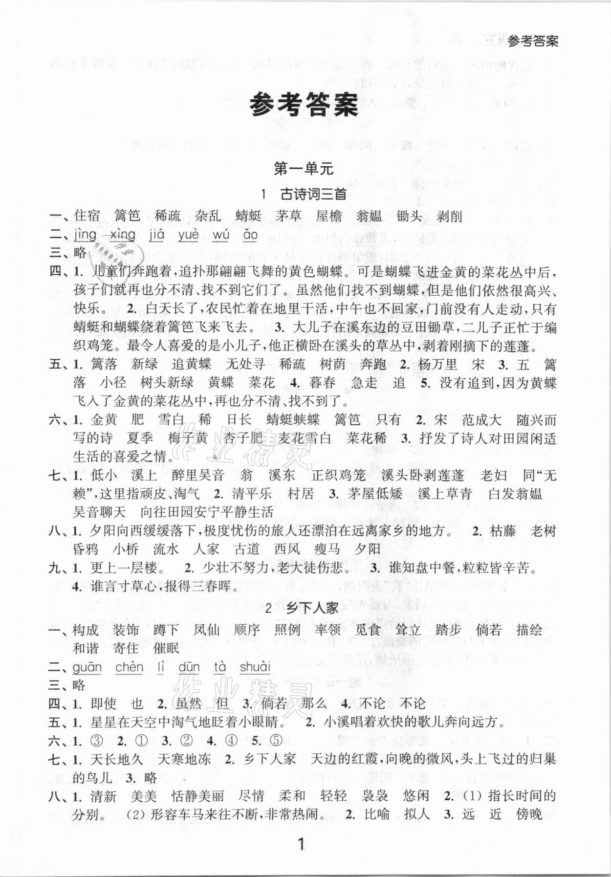 2021年高效精練提優(yōu)作業(yè)本四年級語文下冊人教版 第1頁