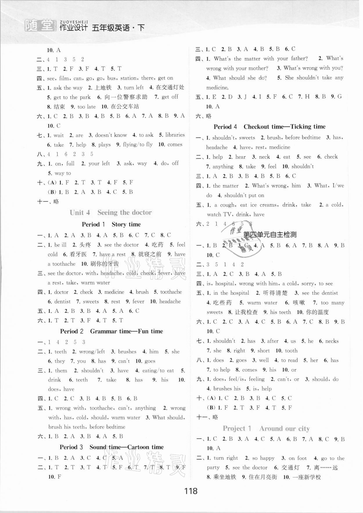 2021年高效精練提優(yōu)作業(yè)本五年級英語下冊譯林版 第3頁