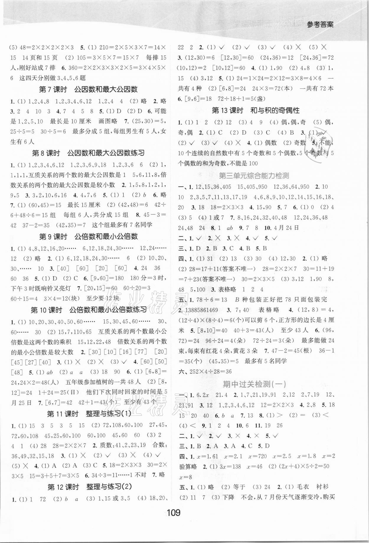 2021年高效精練提優作業本五年級數學下冊蘇教版 參考答案第3頁