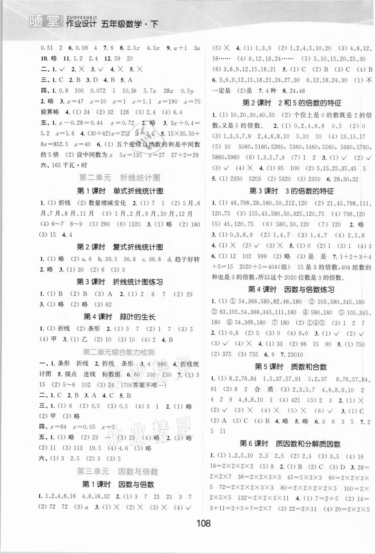 2021年高效精練提優作業本五年級數學下冊蘇教版 參考答案第2頁