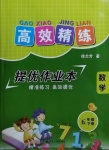 2021年高效精練提優作業本五年級數學下冊蘇教版