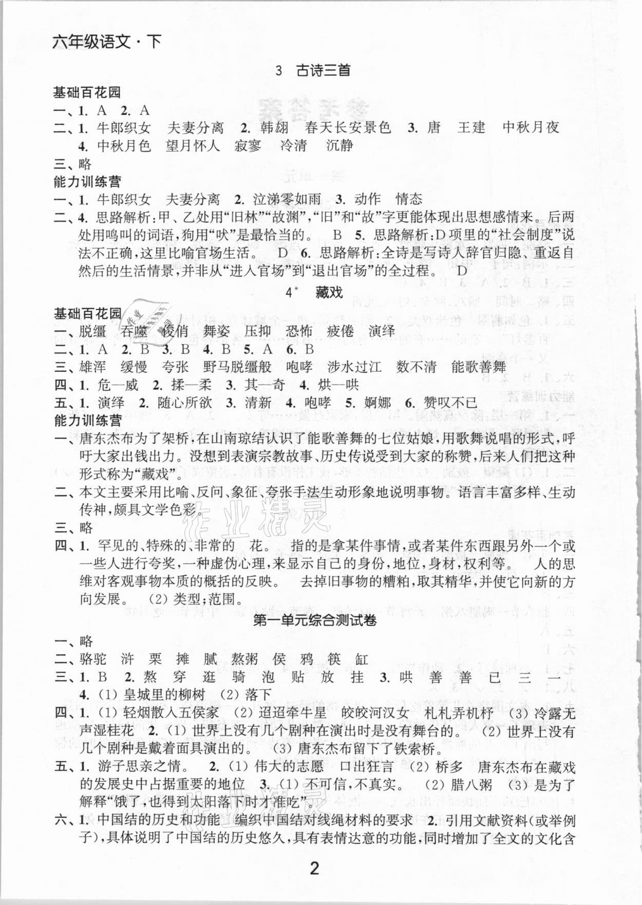2021年高效精練提優作業本六年級語文下冊人教版 第2頁