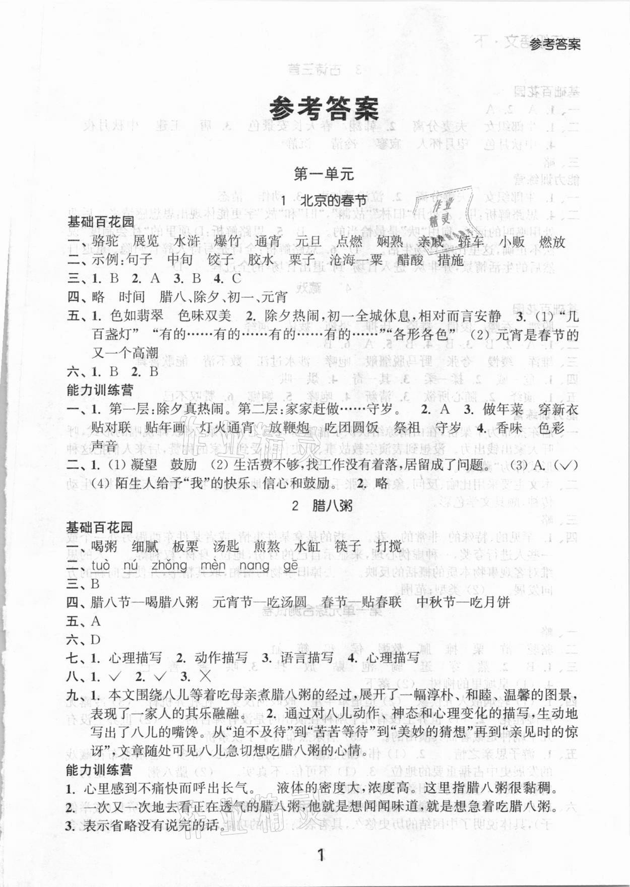 2021年高效精練提優作業本六年級語文下冊人教版 第1頁