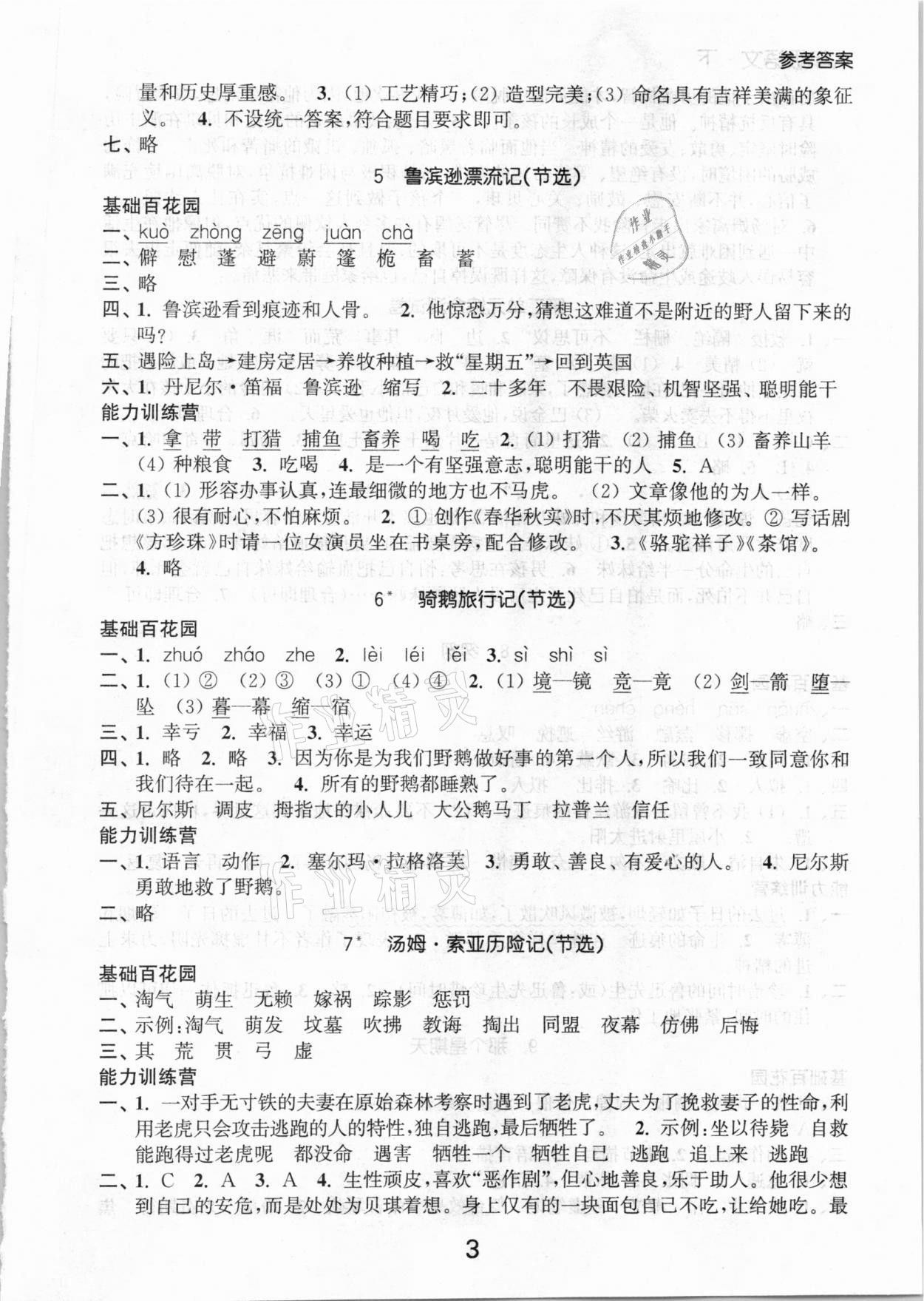 2021年高效精練提優作業本六年級語文下冊人教版 第3頁