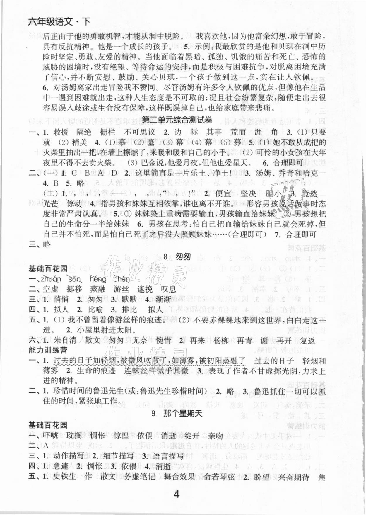 2021年高效精練提優作業本六年級語文下冊人教版 第4頁