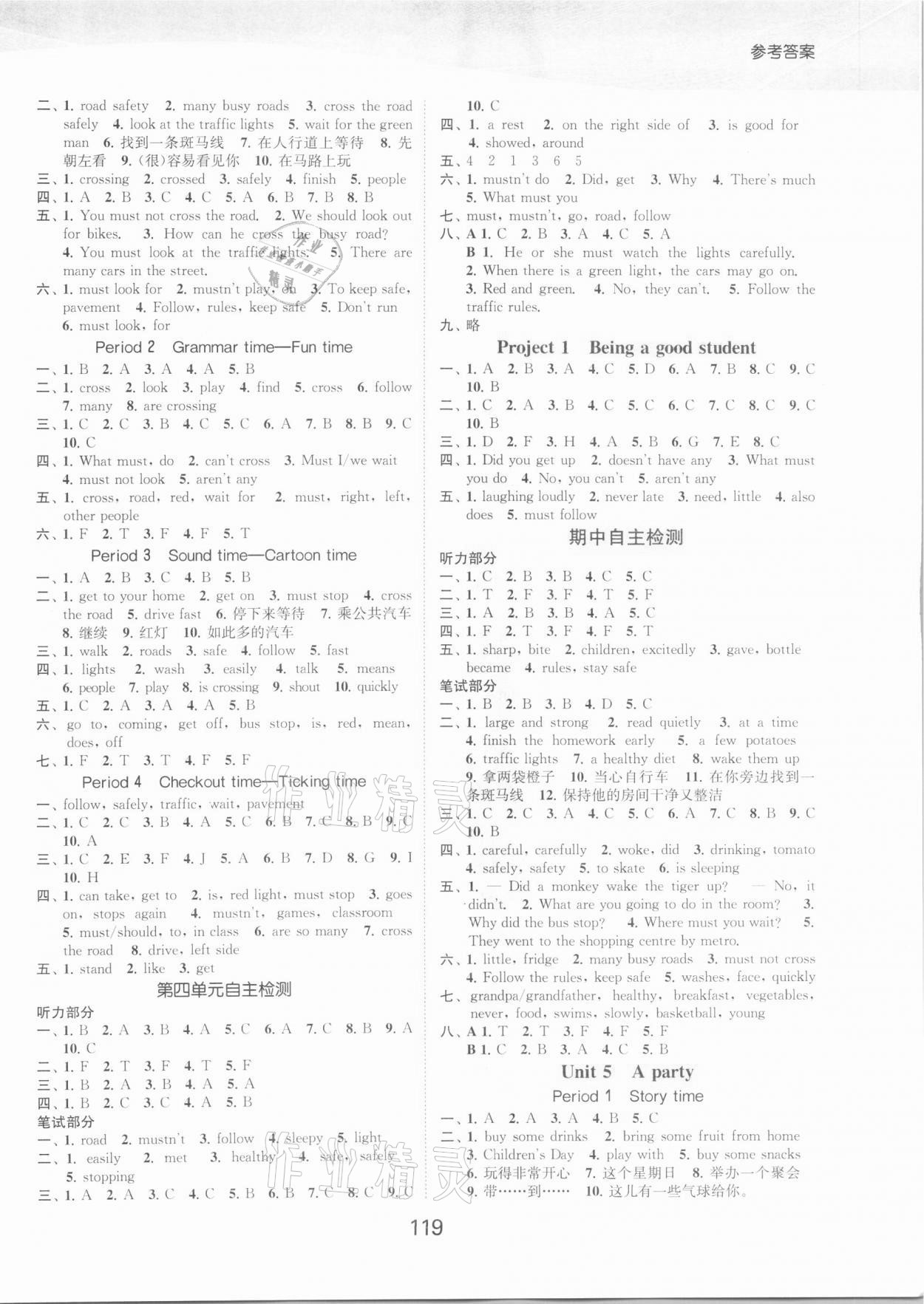 2021年高效精練提優作業本六年級英語下冊譯林版 第3頁