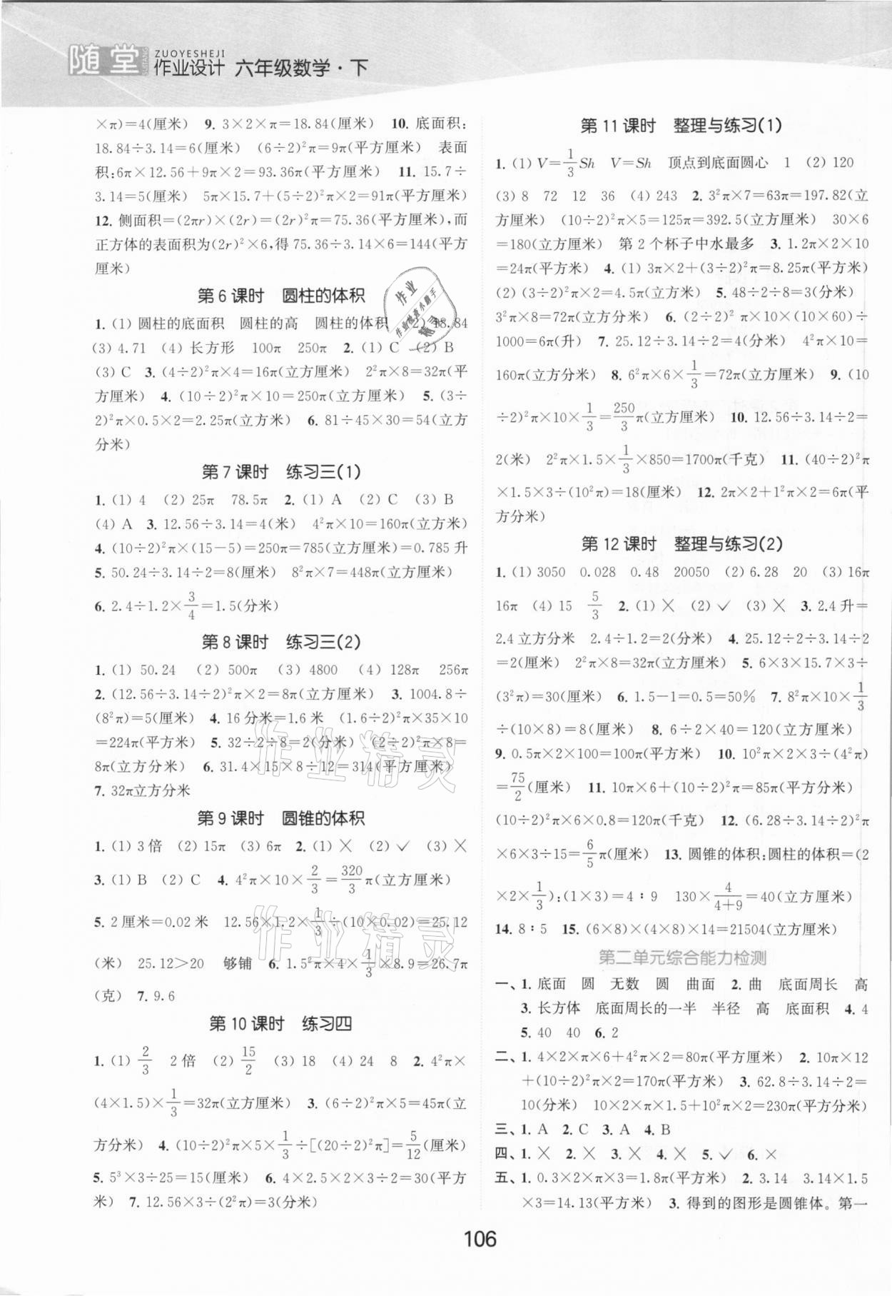 2021年高效精練提優(yōu)作業(yè)本六年級(jí)數(shù)學(xué)下冊(cè)蘇教版 參考答案第2頁(yè)