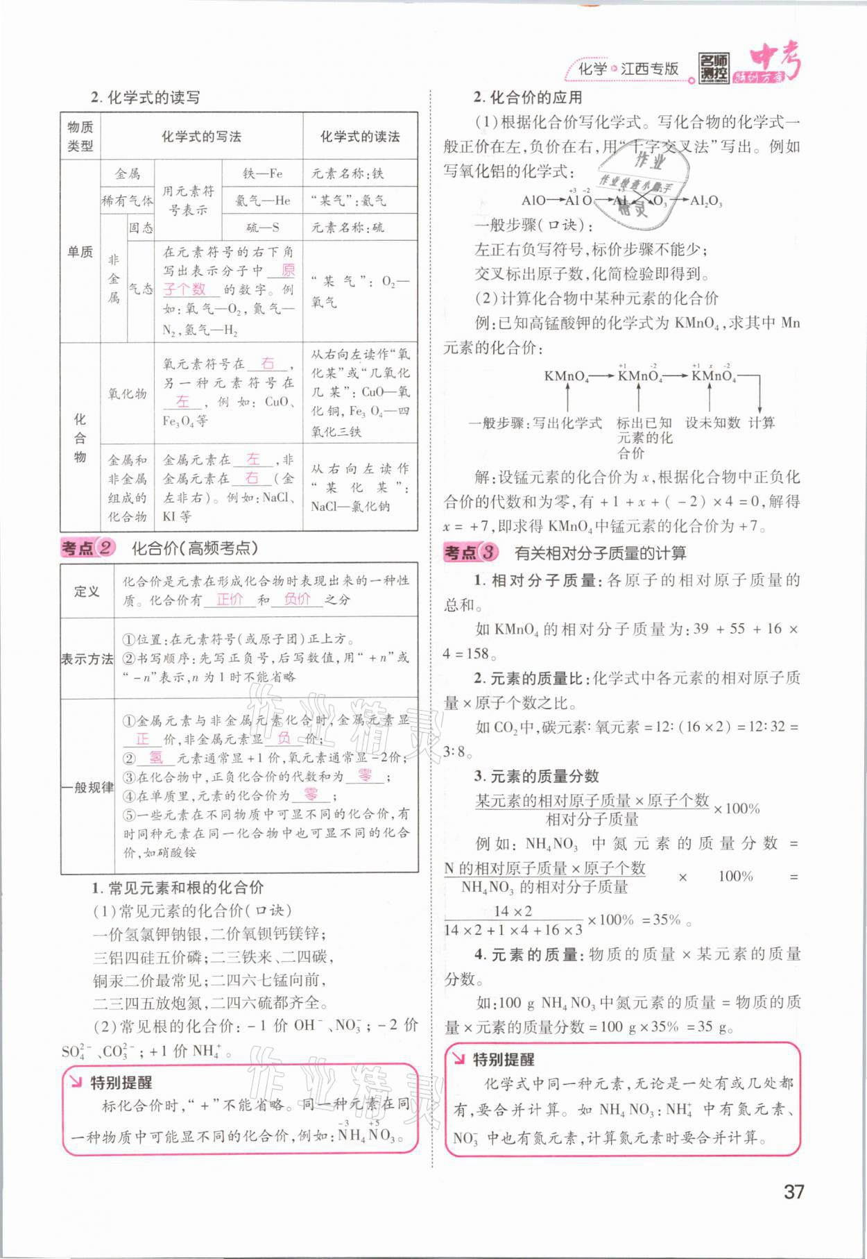 2021年名師測控中考特訓方案化學江西專版 參考答案第37頁