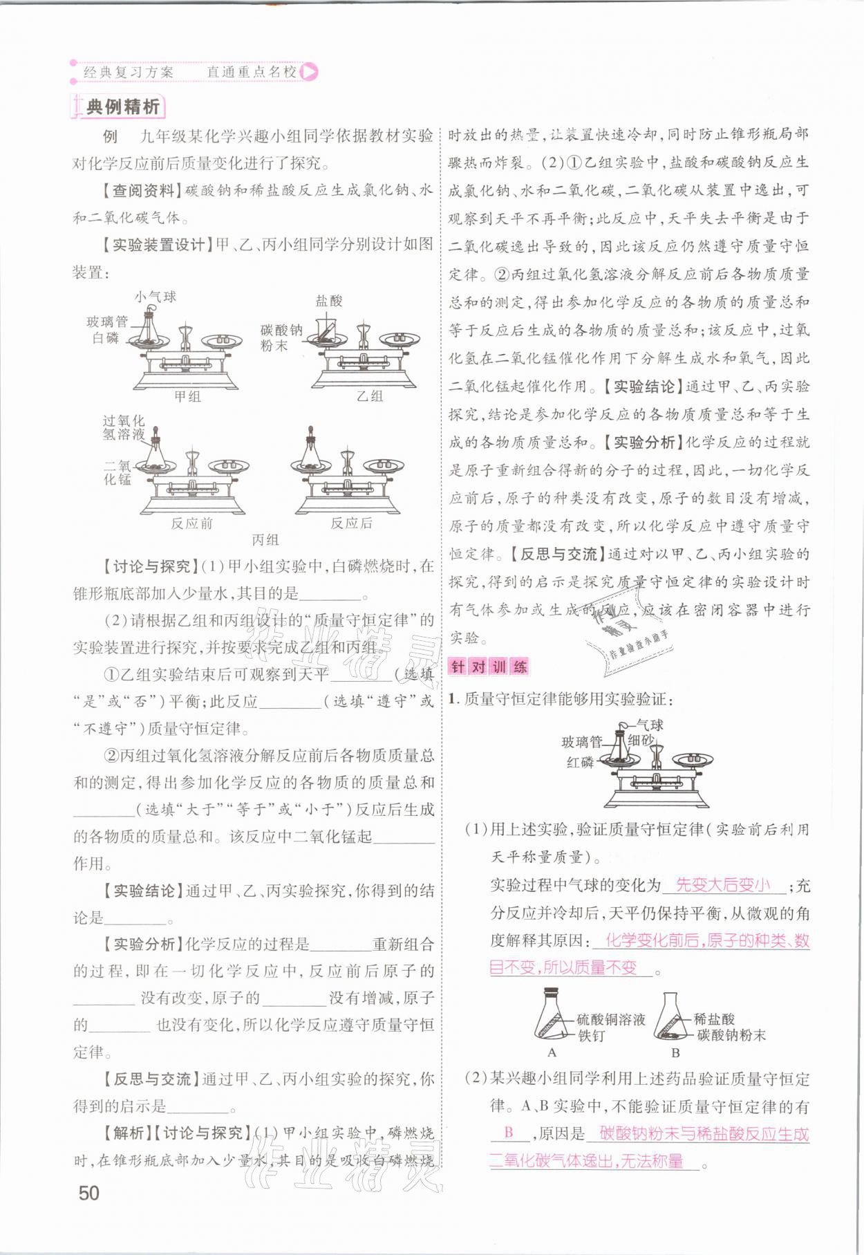 2021年名師測控中考特訓(xùn)方案化學(xué)江西專版 參考答案第50頁