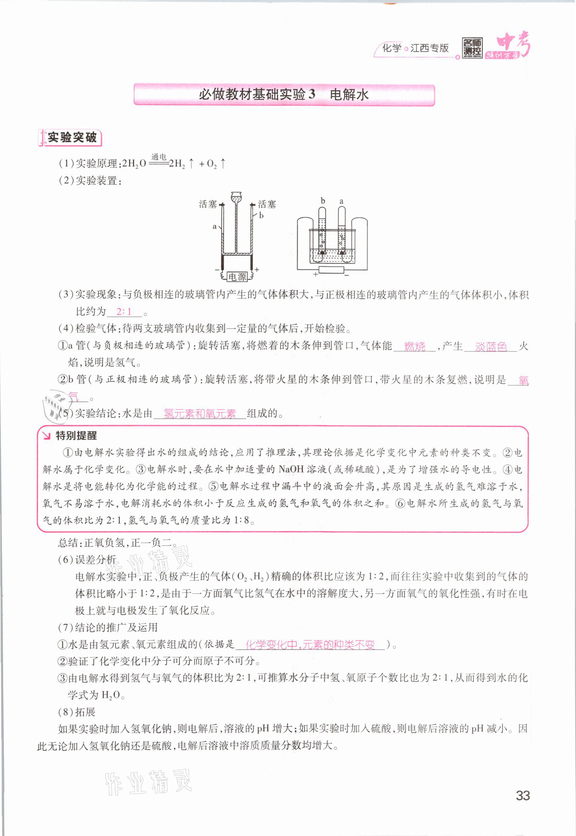 2021年名師測(cè)控中考特訓(xùn)方案化學(xué)江西專(zhuān)版 參考答案第33頁(yè)