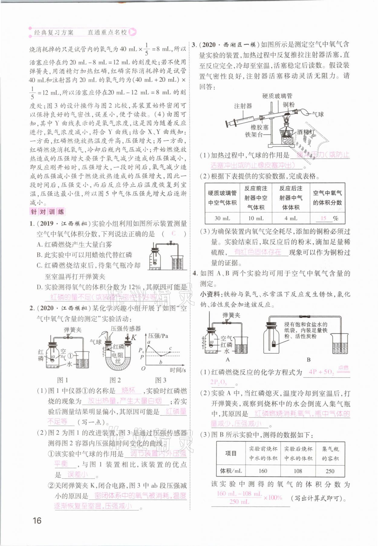 2021年名師測控中考特訓(xùn)方案化學(xué)江西專版 參考答案第16頁