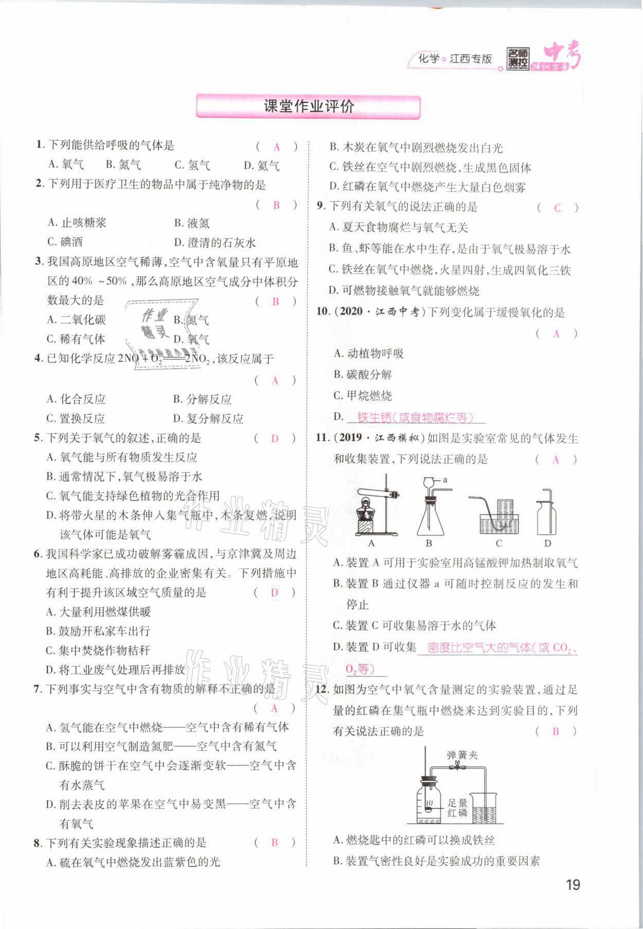 2021年名師測控中考特訓(xùn)方案化學(xué)江西專版 參考答案第19頁